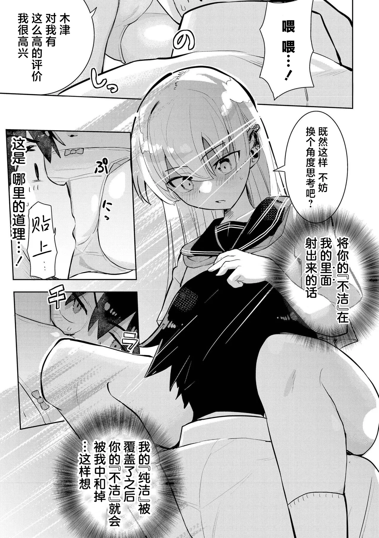 Kimi dake wa Kegarenai - Page 21