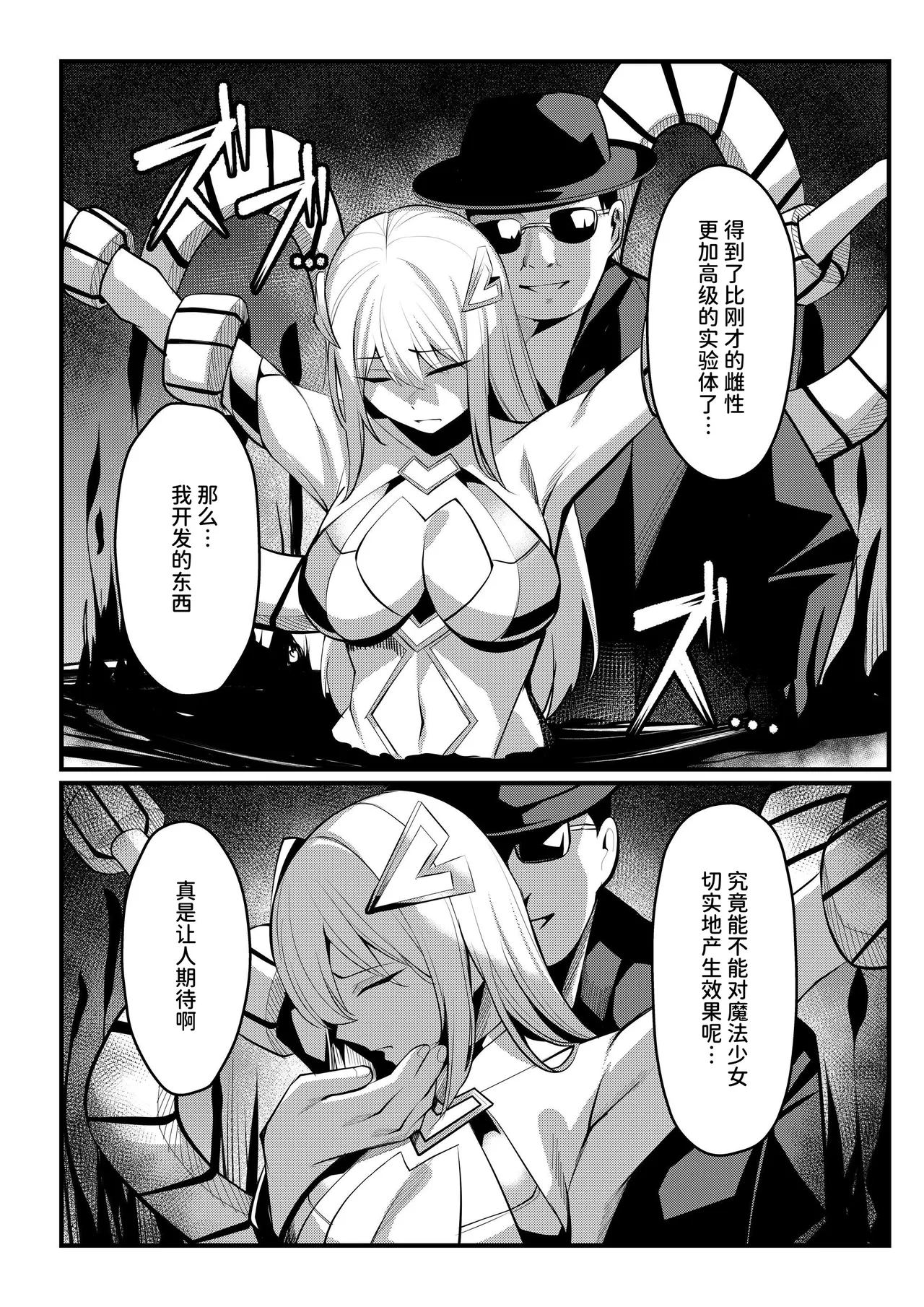 Mahou Shoujo Saint Lily Valkyrie - Page 12