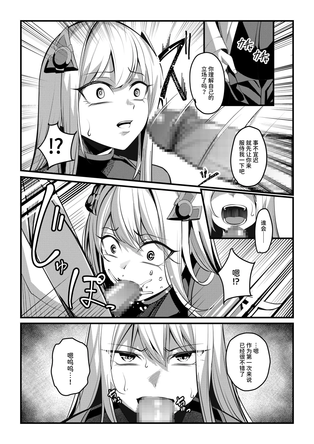 Mahou Shoujo Saint Lily Valkyrie - Page 18