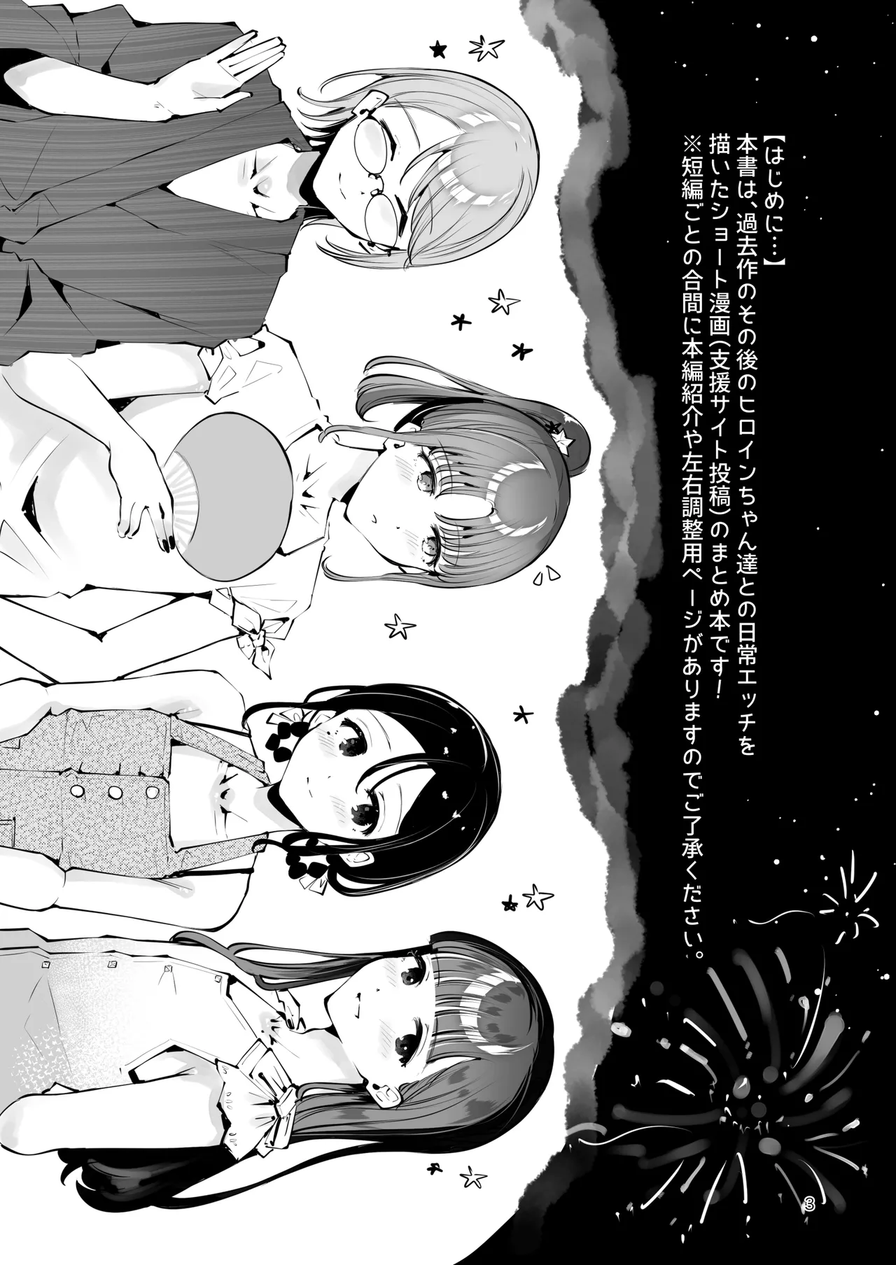 Page 2 of [Manga Kissa Seto (Seto Ryoko)] Otoko no Musume Tokidoki Mesu Oniisan to Soushisouai ~Gojitsu-dan Shouto Manga-shuu~