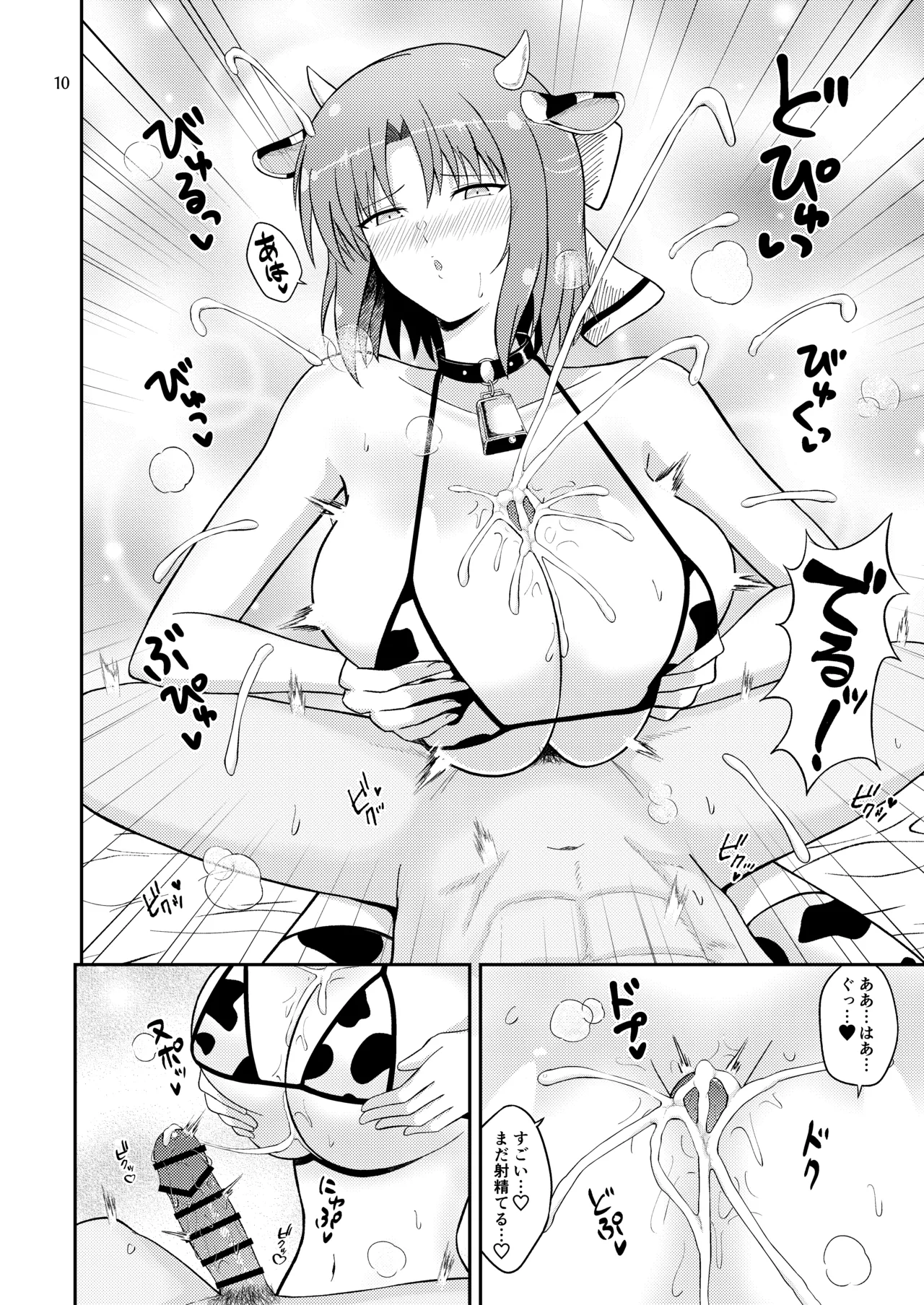 Wadatsumi Paizuri Ninpouchou 2 - Page 10