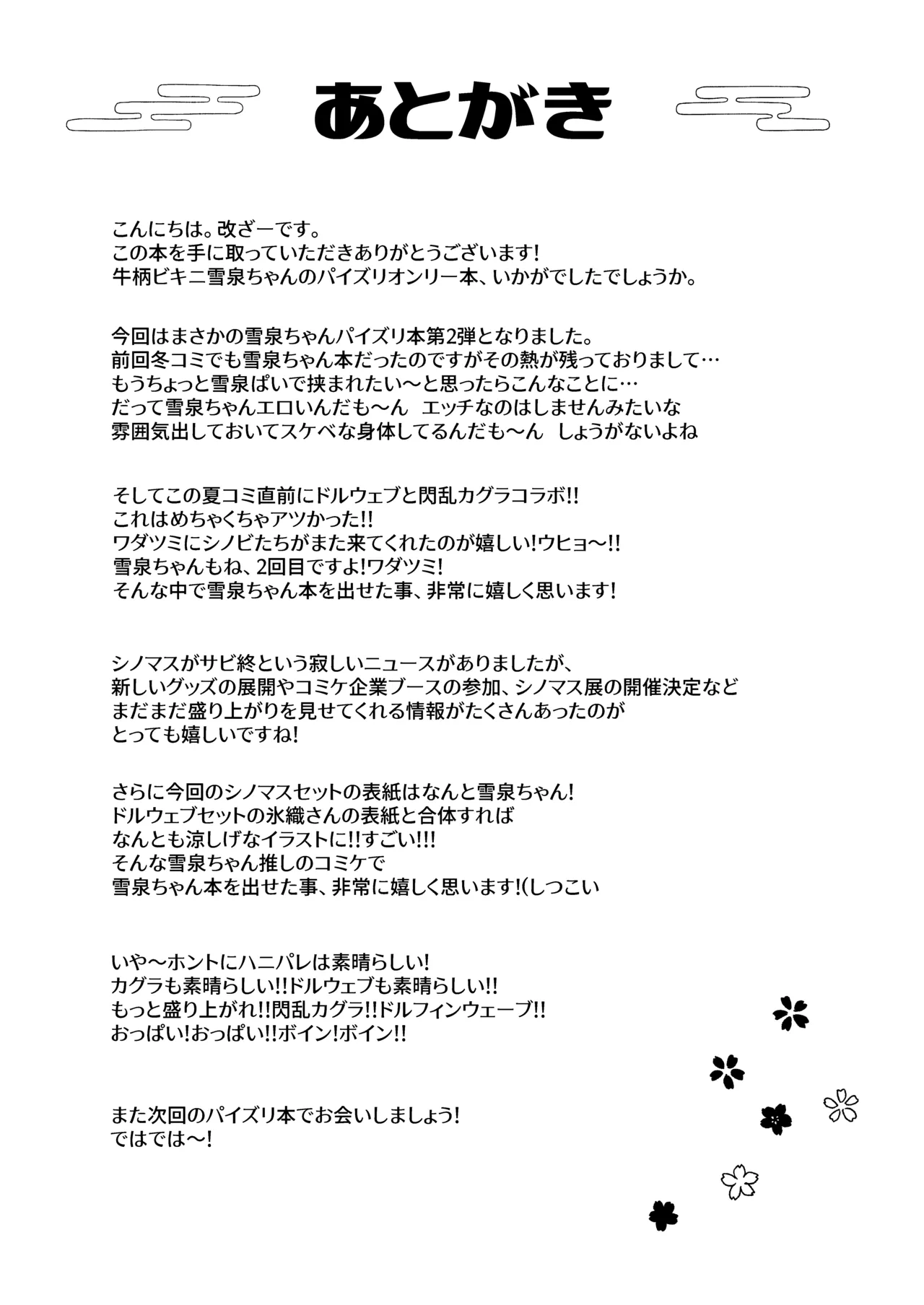 Wadatsumi Paizuri Ninpouchou 2 - Page 21