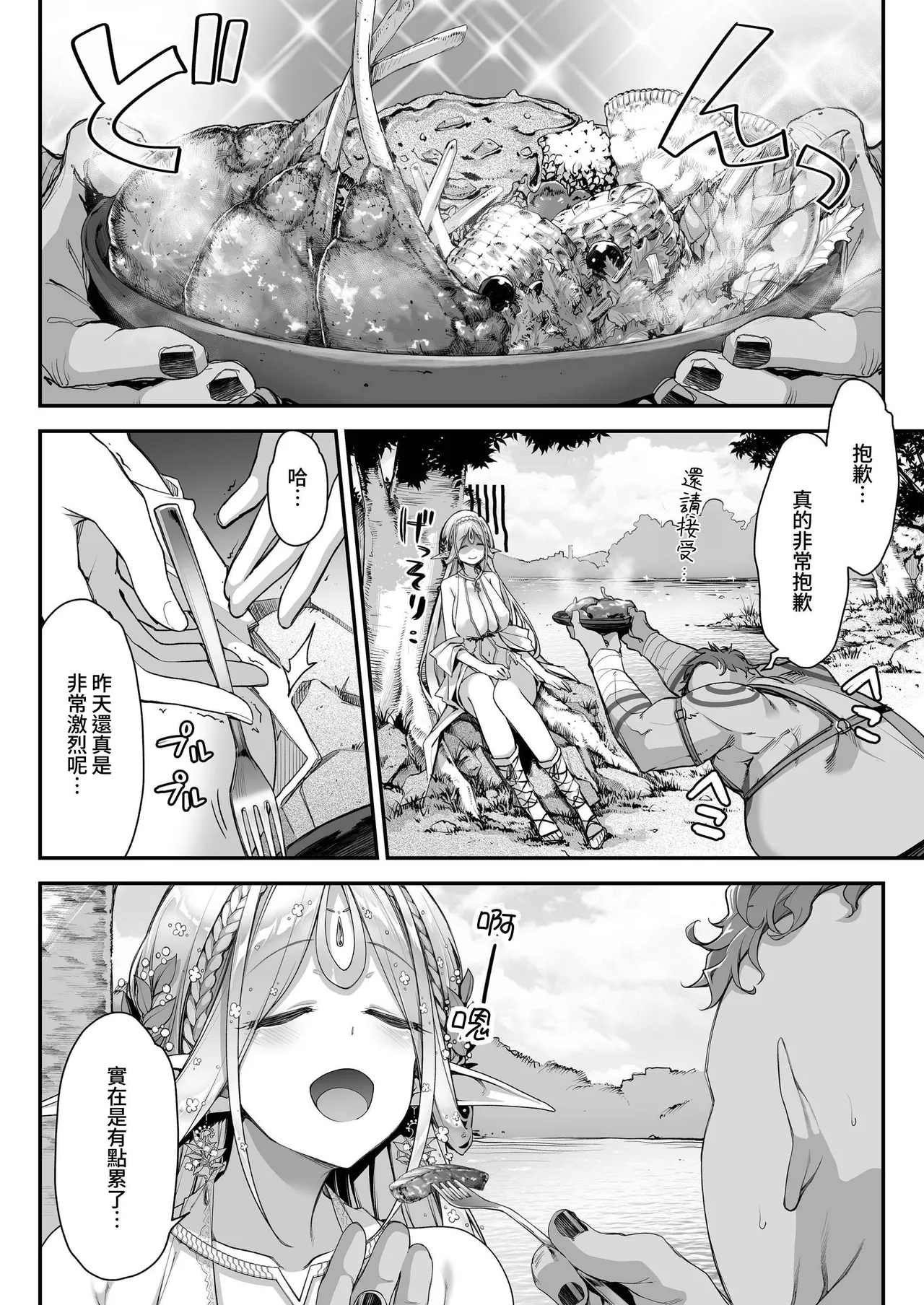 淫らなエルフの総集編 - Page 17