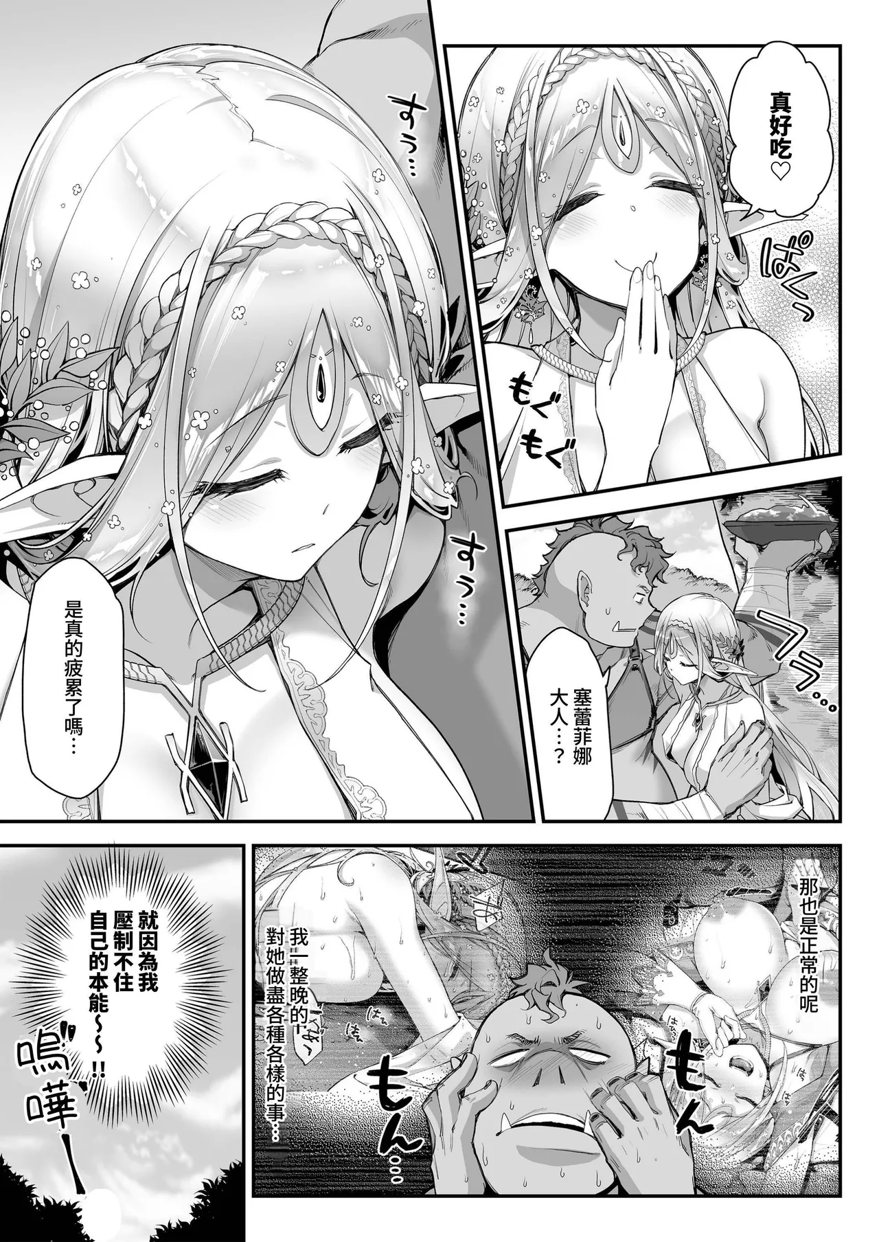 淫らなエルフの総集編 - Page 18