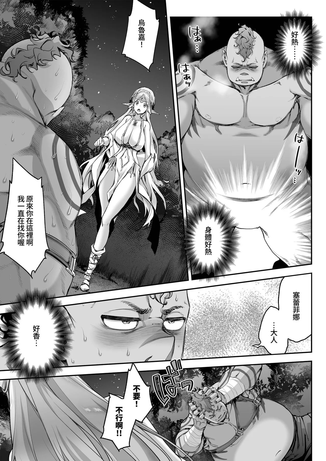 淫らなエルフの総集編 - Page 20