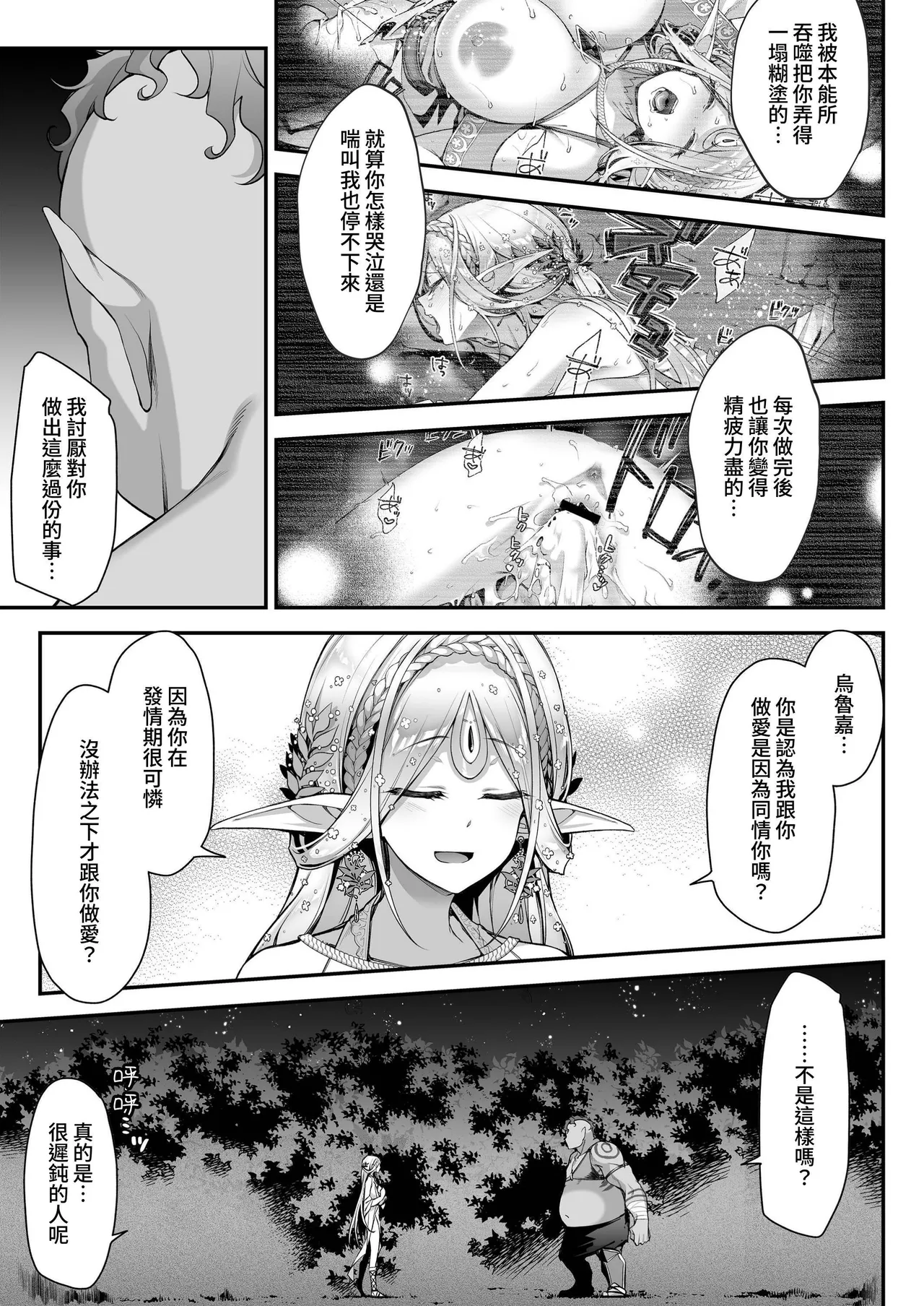 淫らなエルフの総集編 - Page 22