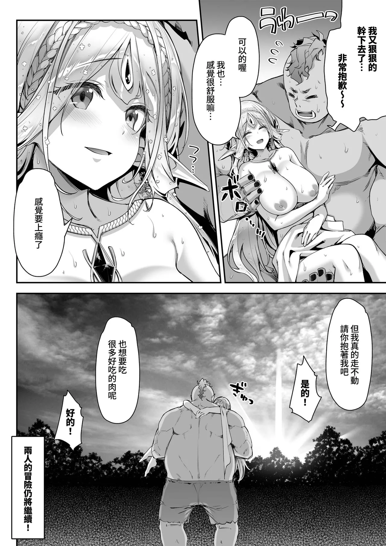 淫らなエルフの総集編 - Page 35