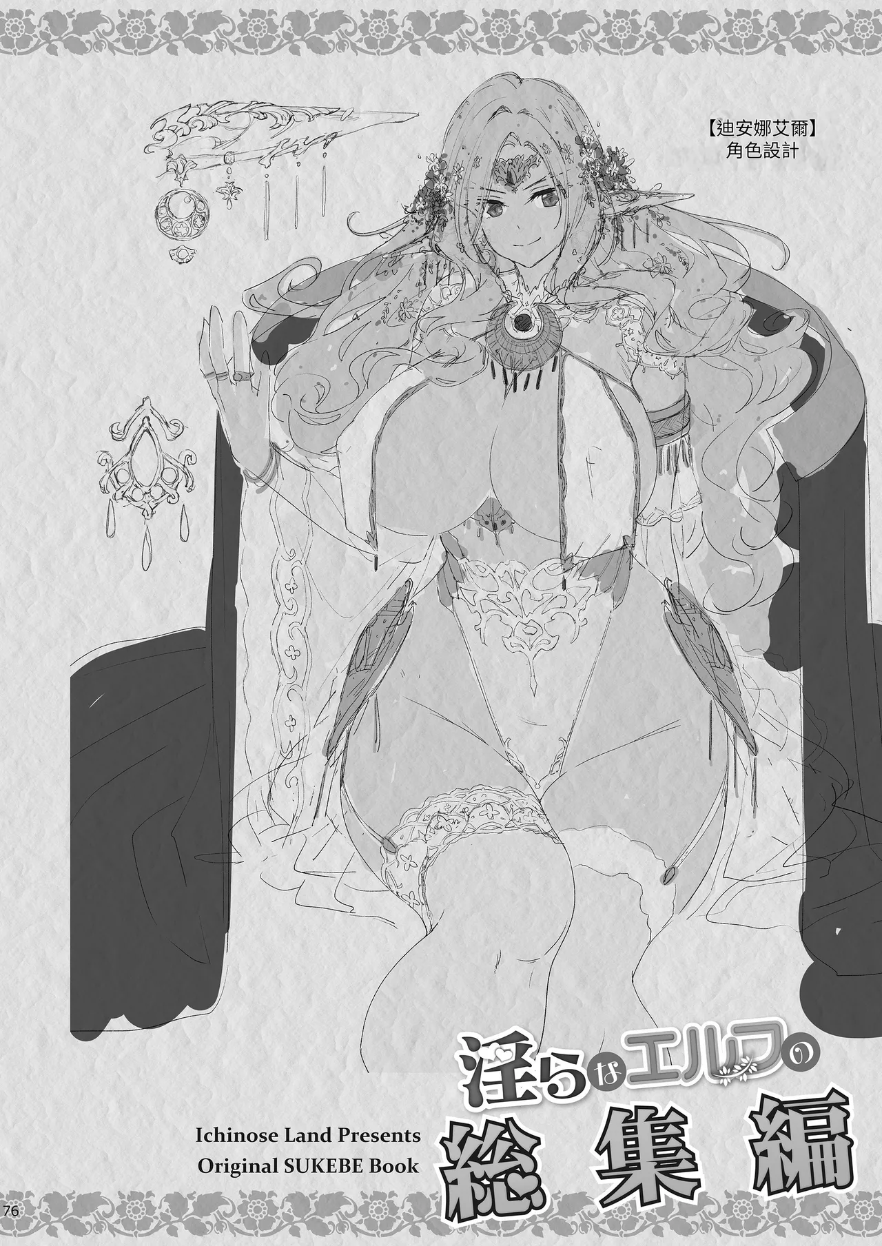 淫らなエルフの総集編 - Page 75