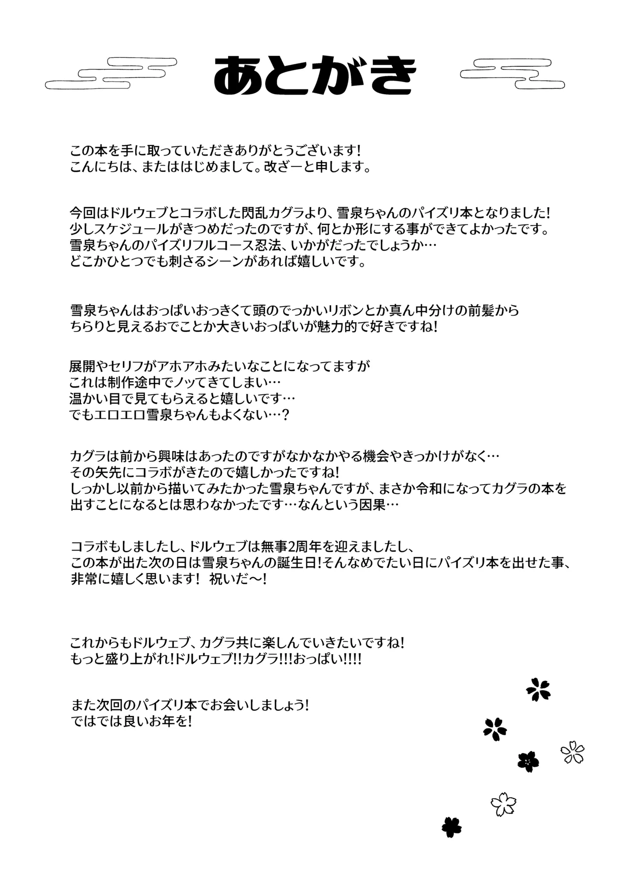 Wadatsumi Paizuri Ninpouchou - Page 20