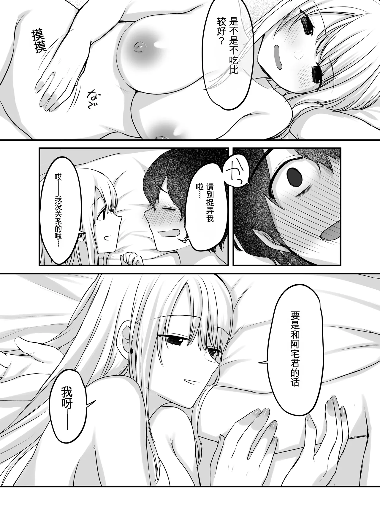 Kimi to Issho nara―― - Page 101