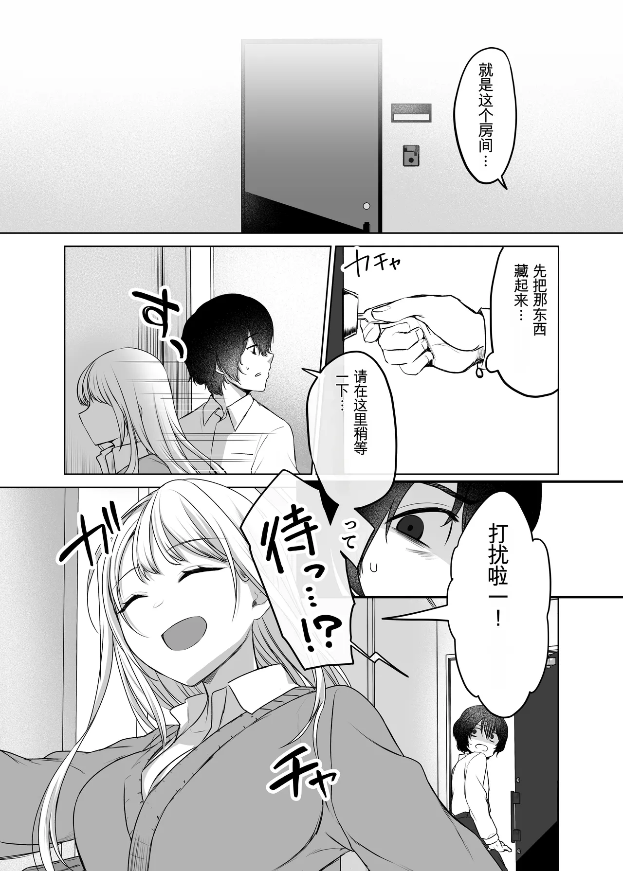 Kimi to Issho nara―― - Page 13