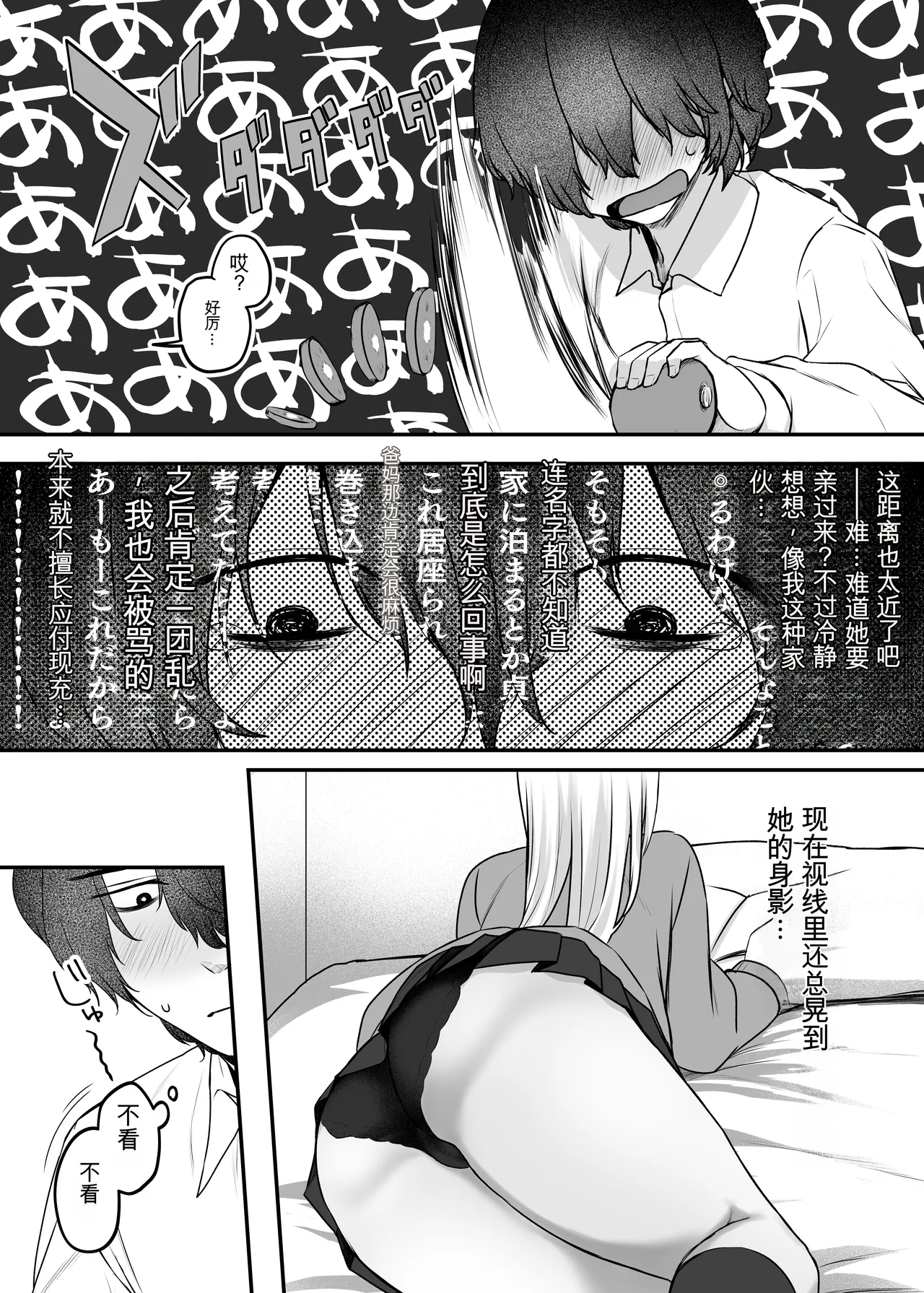 Kimi to Issho nara―― - Page 21