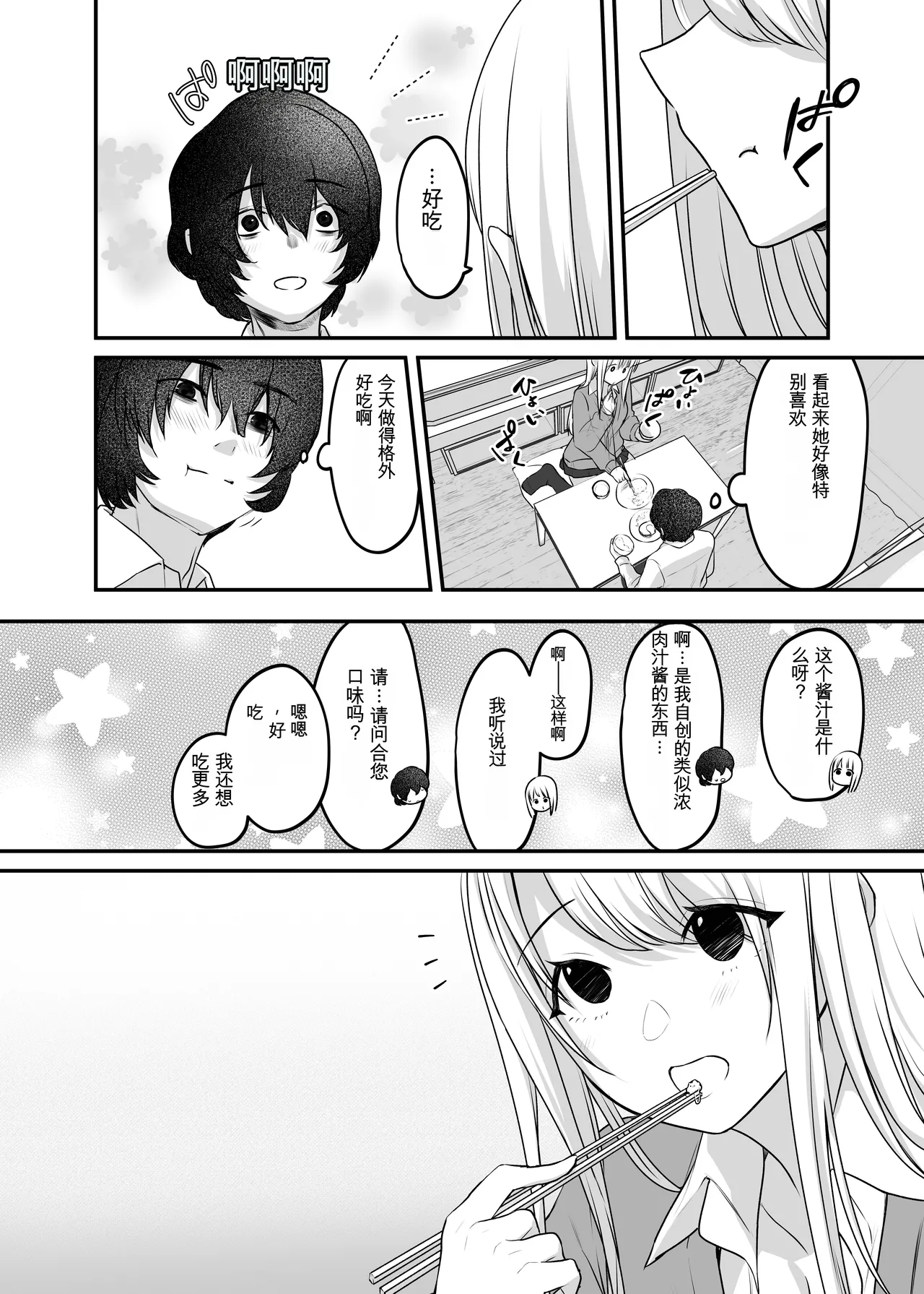 Kimi to Issho nara―― - Page 26