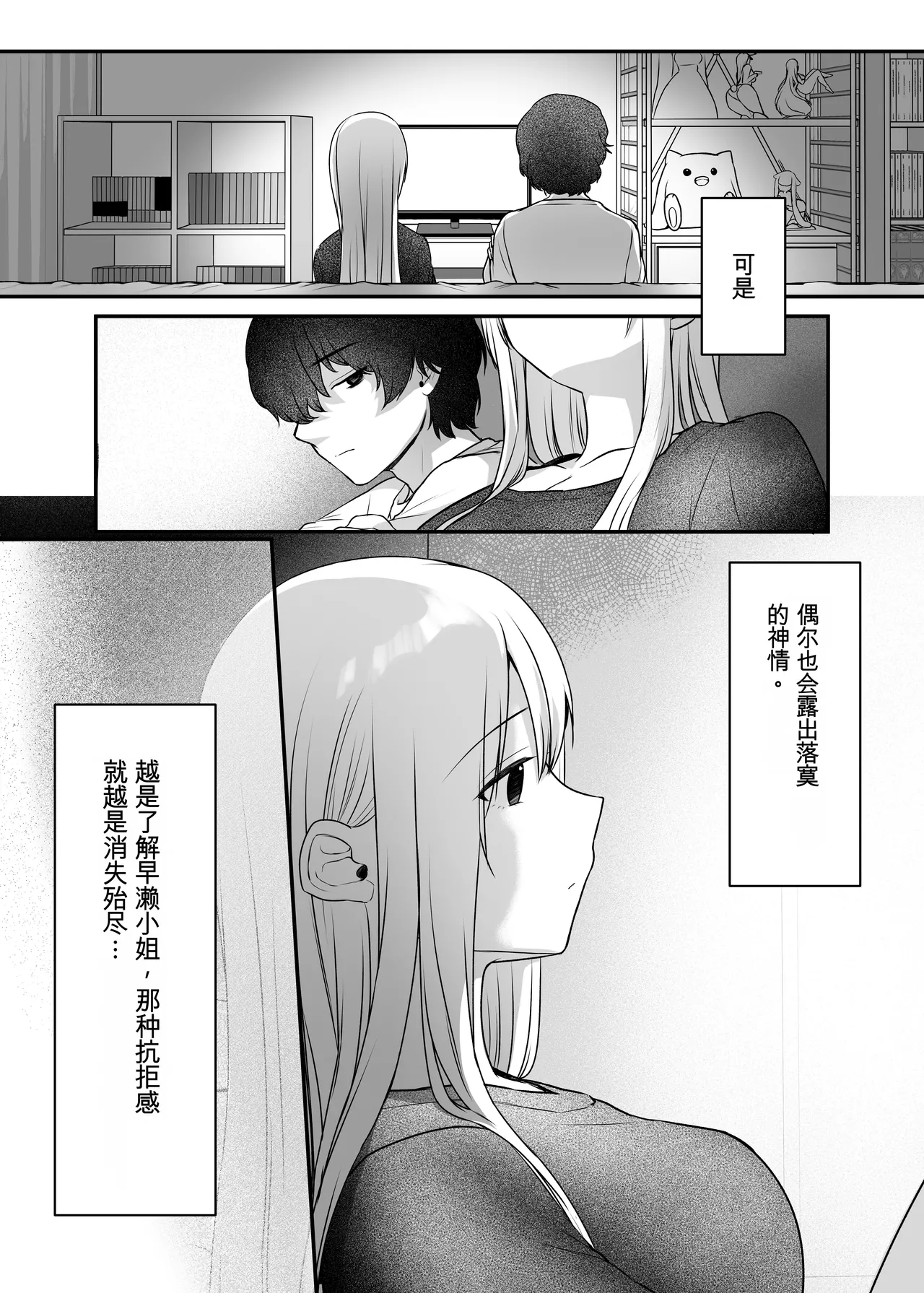 Kimi to Issho nara―― - Page 44
