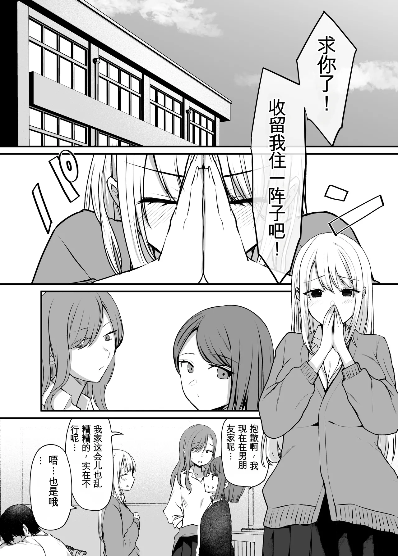 Kimi to Issho nara―― - Page 6