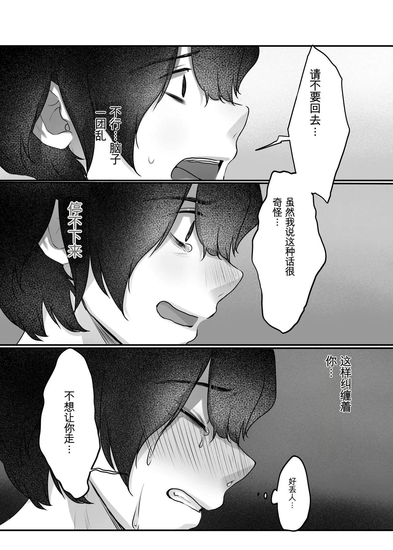 Kimi to Issho nara―― - Page 84