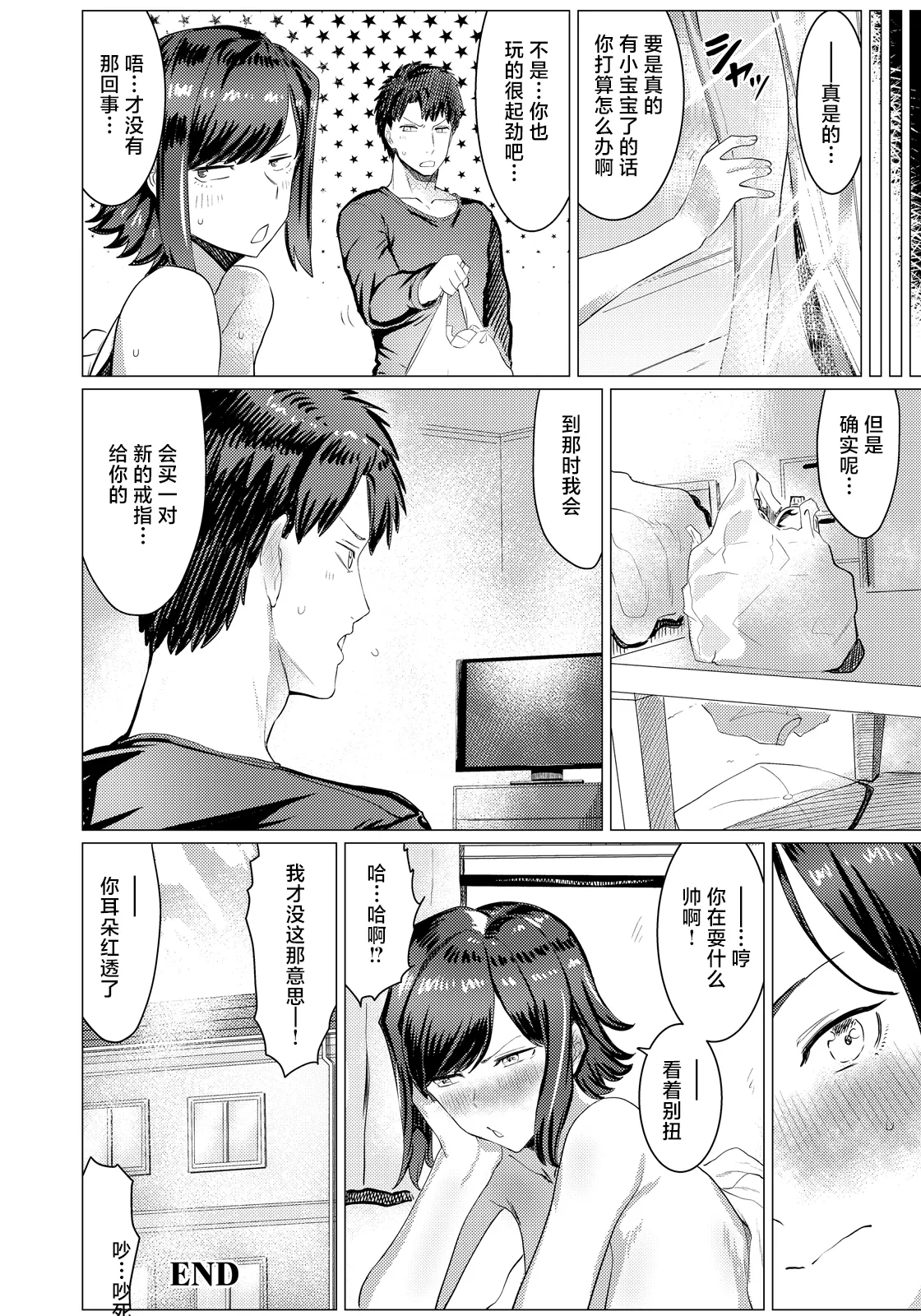喧嘩するほどナカがいい - Page 20