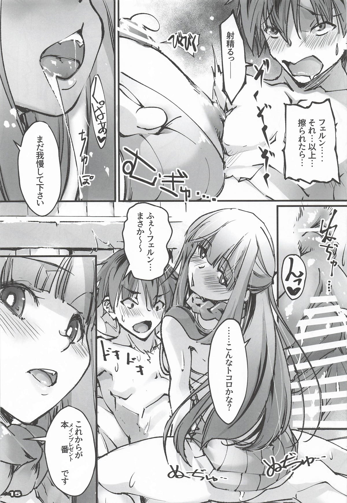男っていうのはね、こういうの着ておけば喜ぶんだよ！ - Page 14
