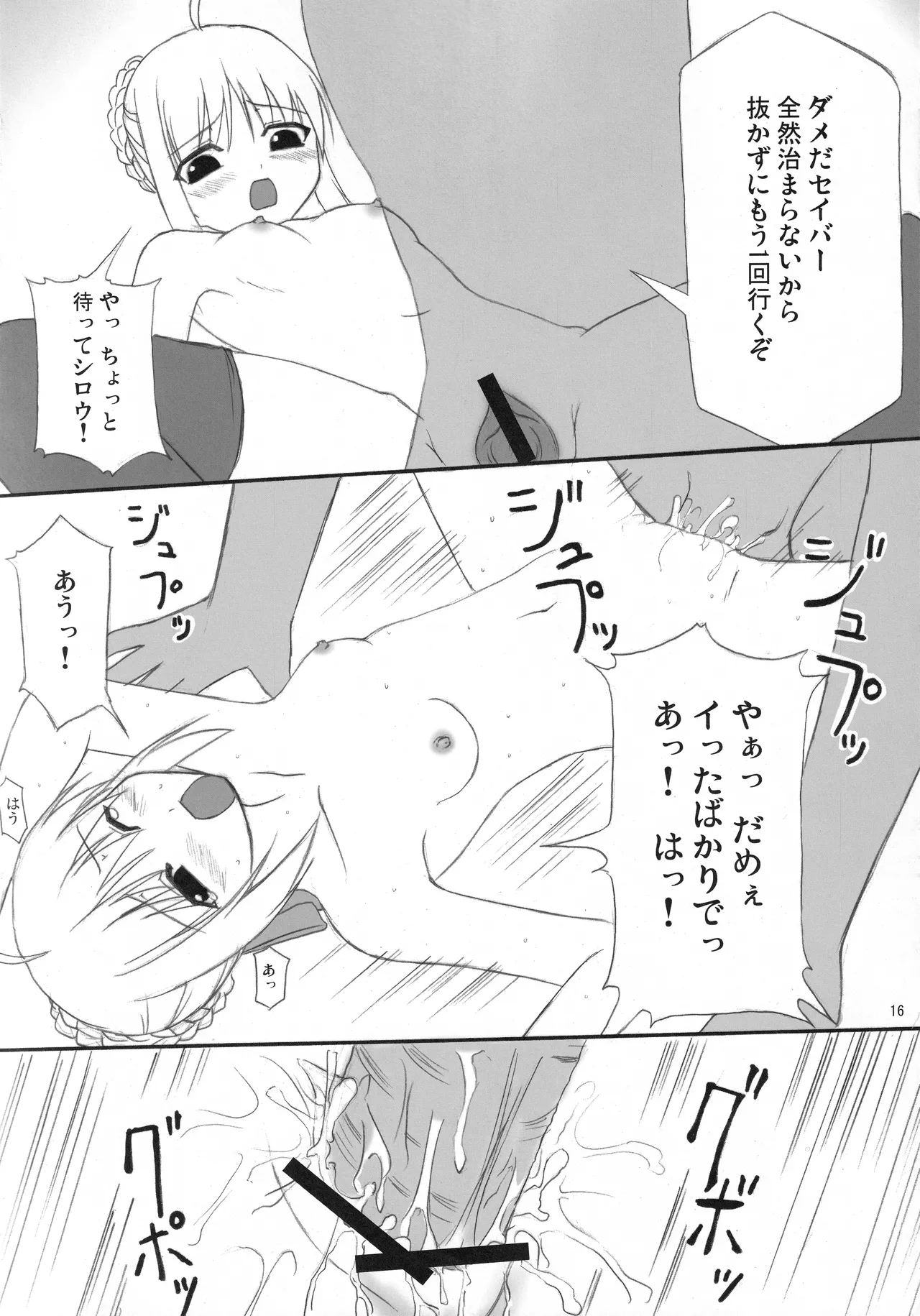 Page 14 of (C71) [Fukame-takame (Mizuna, Sorano Kanata)] Fortune Edge (Fate/hollow ataraxia)