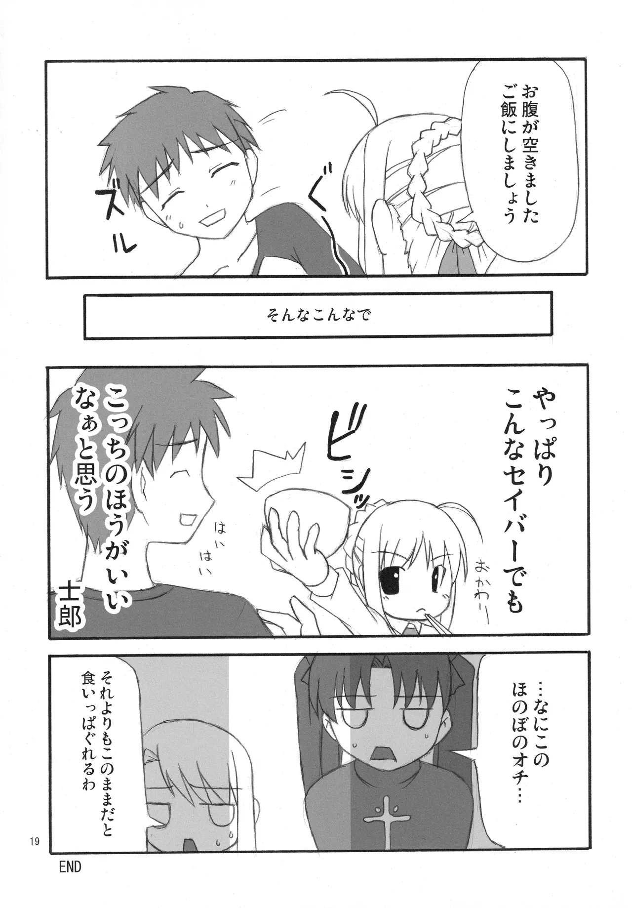 Page 17 of (C71) [Fukame-takame (Mizuna, Sorano Kanata)] Fortune Edge (Fate/hollow ataraxia)