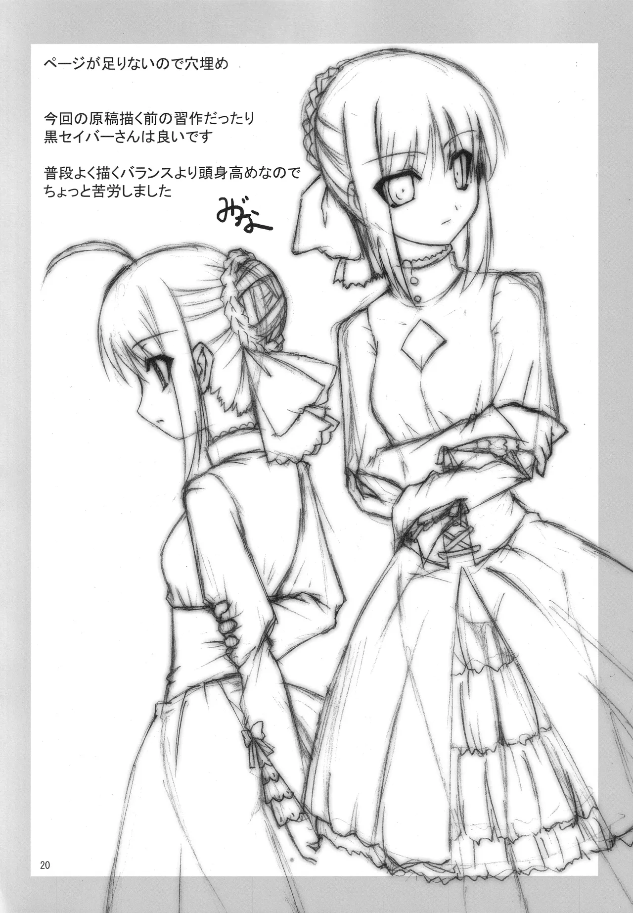 Page 18 of (C71) [Fukame-takame (Mizuna, Sorano Kanata)] Fortune Edge (Fate/hollow ataraxia)