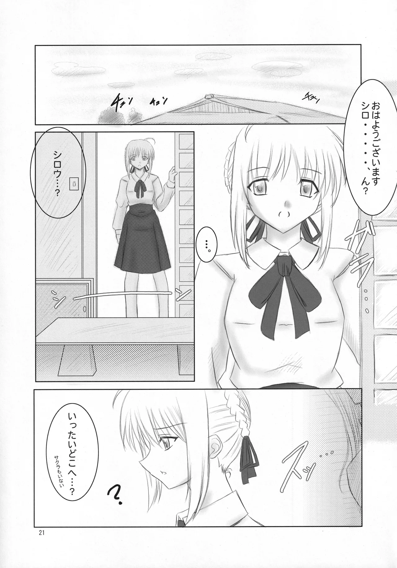 Page 19 of (C71) [Fukame-takame (Mizuna, Sorano Kanata)] Fortune Edge (Fate/hollow ataraxia)