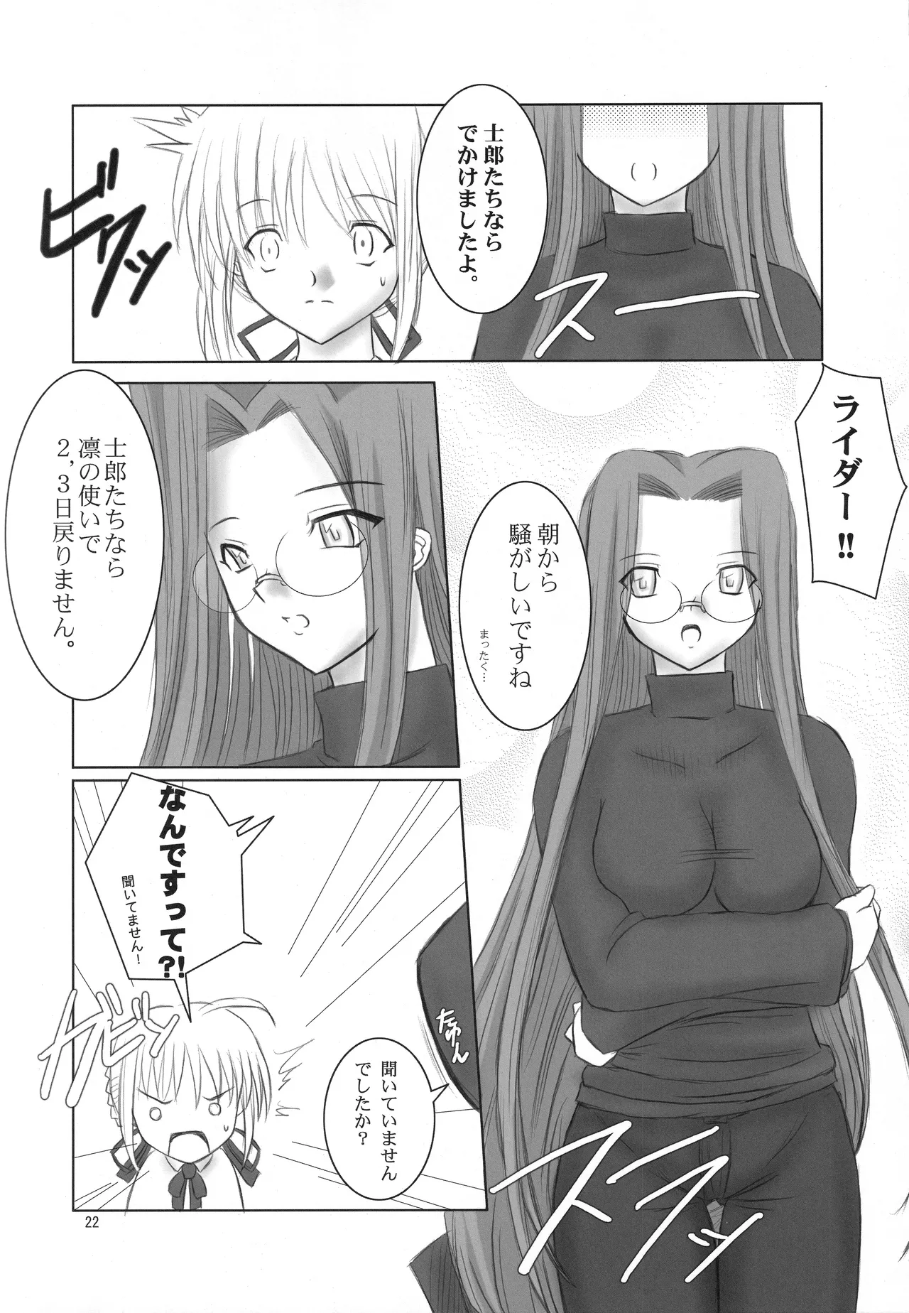 Page 20 of (C71) [Fukame-takame (Mizuna, Sorano Kanata)] Fortune Edge (Fate/hollow ataraxia)