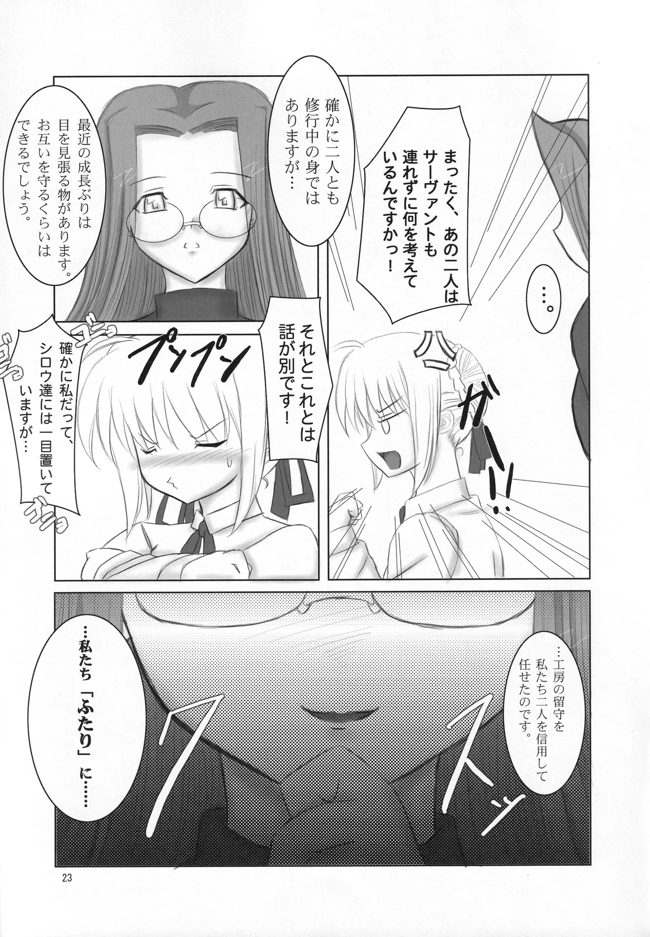 Page 21 of (C71) [Fukame-takame (Mizuna, Sorano Kanata)] Fortune Edge (Fate/hollow ataraxia)