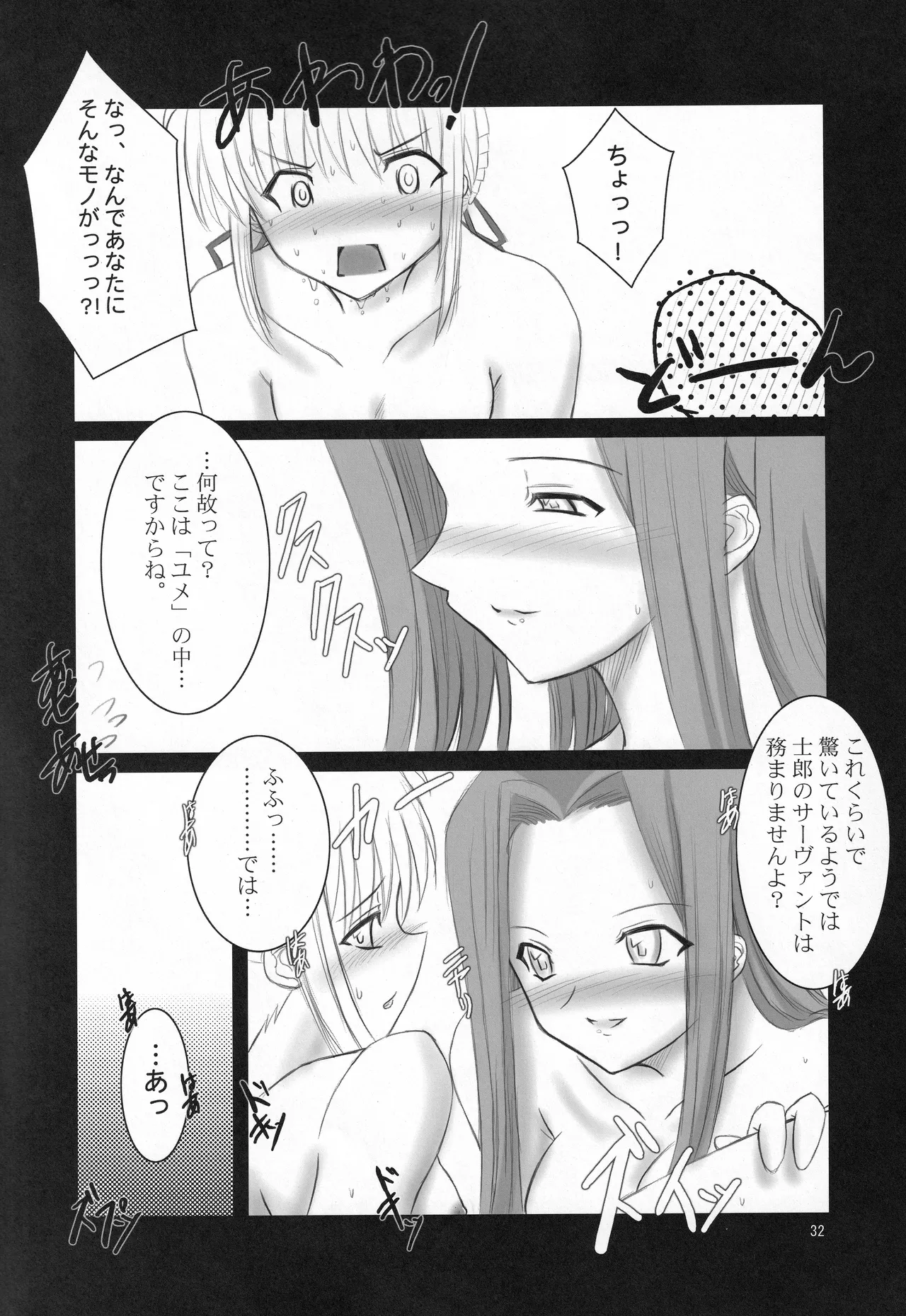 Page 30 of (C71) [Fukame-takame (Mizuna, Sorano Kanata)] Fortune Edge (Fate/hollow ataraxia)