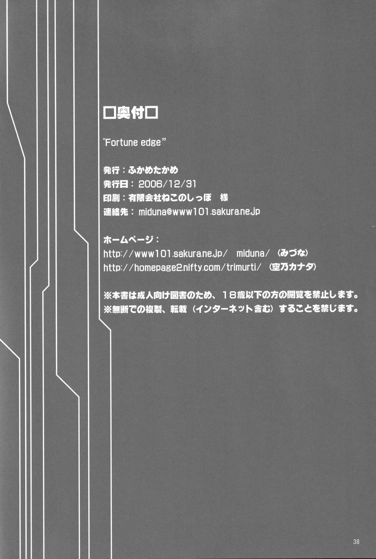 Page 36 of (C71) [Fukame-takame (Mizuna, Sorano Kanata)] Fortune Edge (Fate/hollow ataraxia)