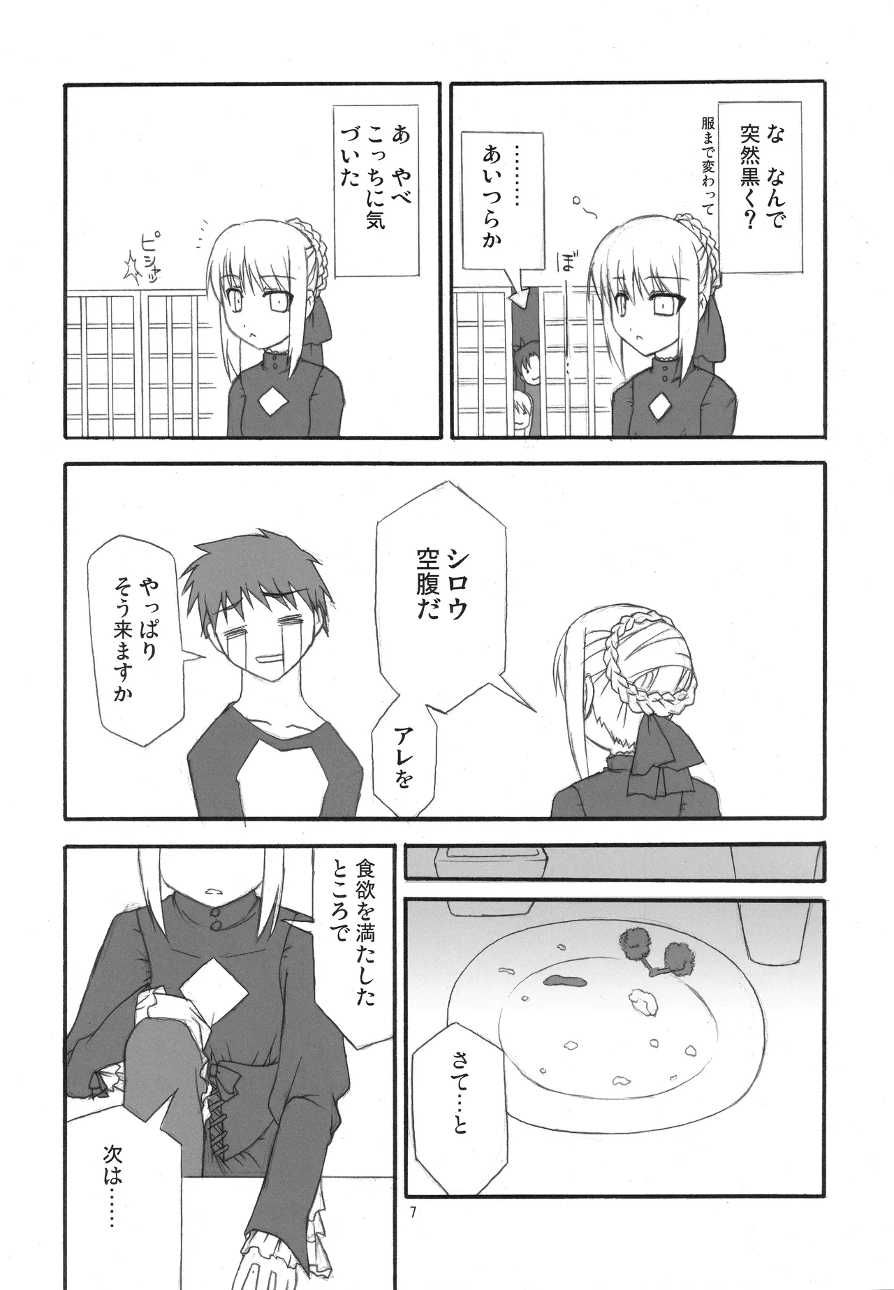 Page 5 of (C71) [Fukame-takame (Mizuna, Sorano Kanata)] Fortune Edge (Fate/hollow ataraxia)