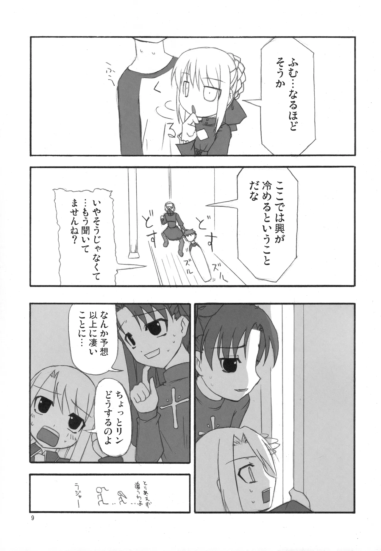 Page 7 of (C71) [Fukame-takame (Mizuna, Sorano Kanata)] Fortune Edge (Fate/hollow ataraxia)