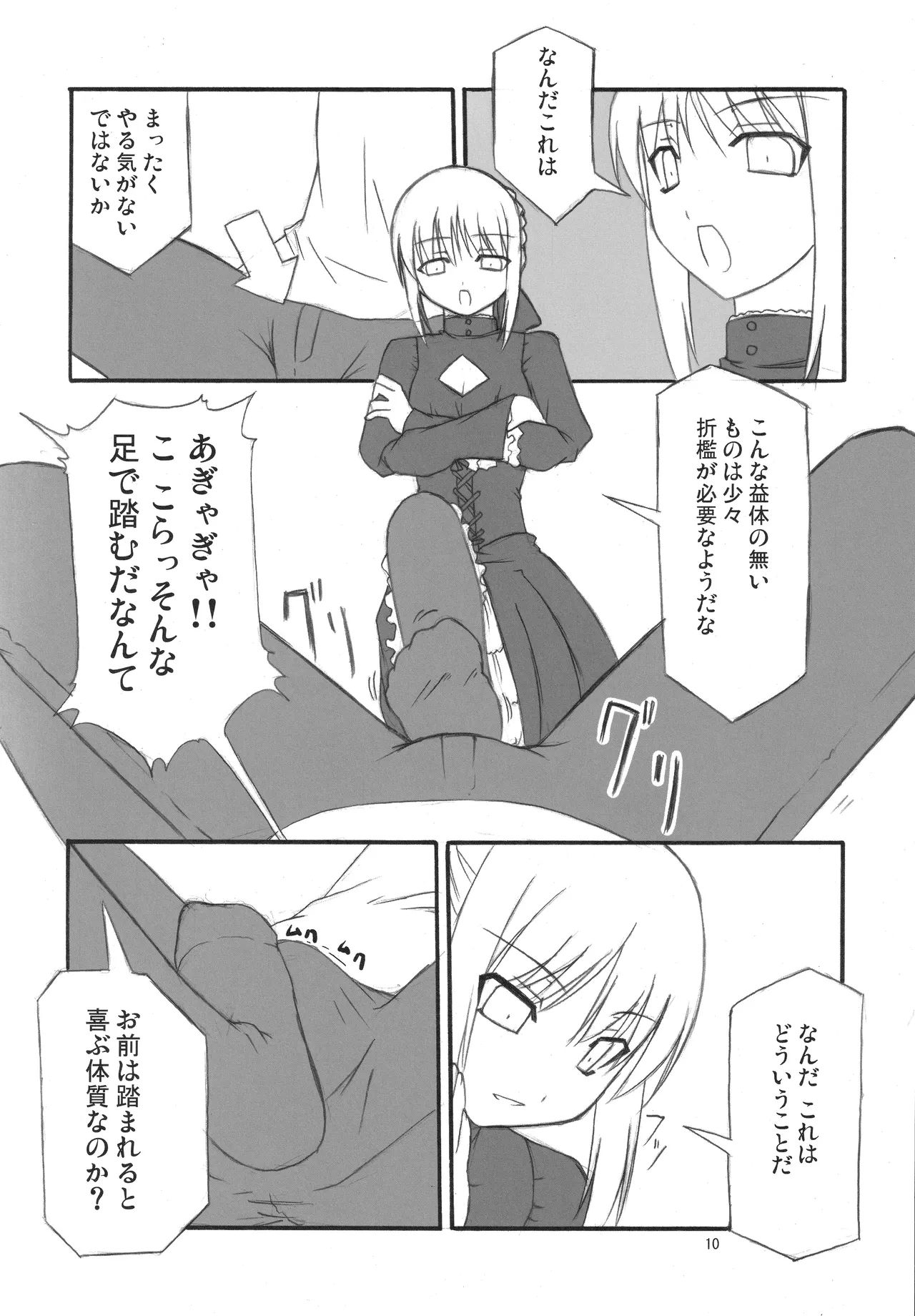 Page 8 of (C71) [Fukame-takame (Mizuna, Sorano Kanata)] Fortune Edge (Fate/hollow ataraxia)
