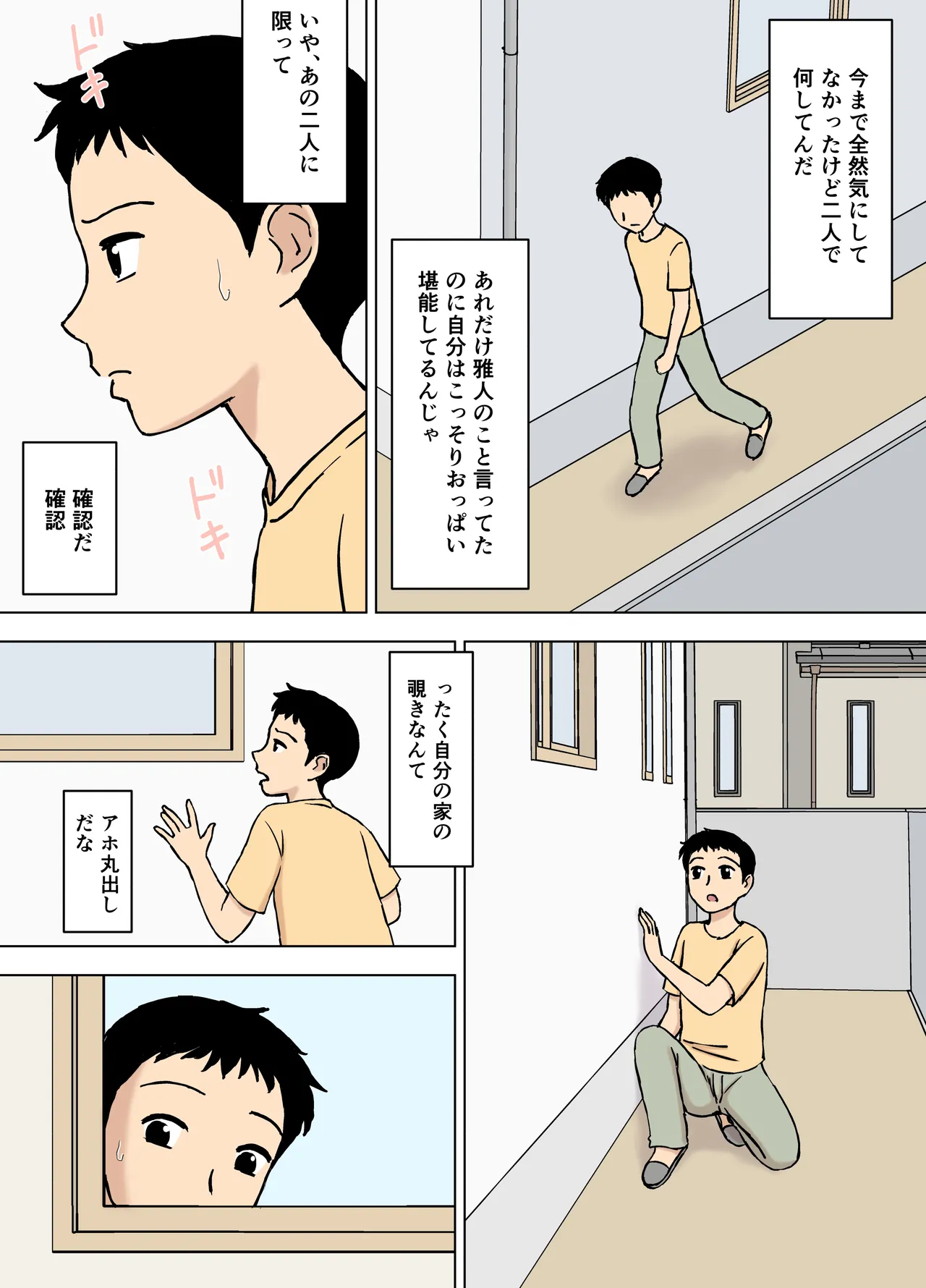 僕が知らなかったママと爺ちゃんのこと - Page 16