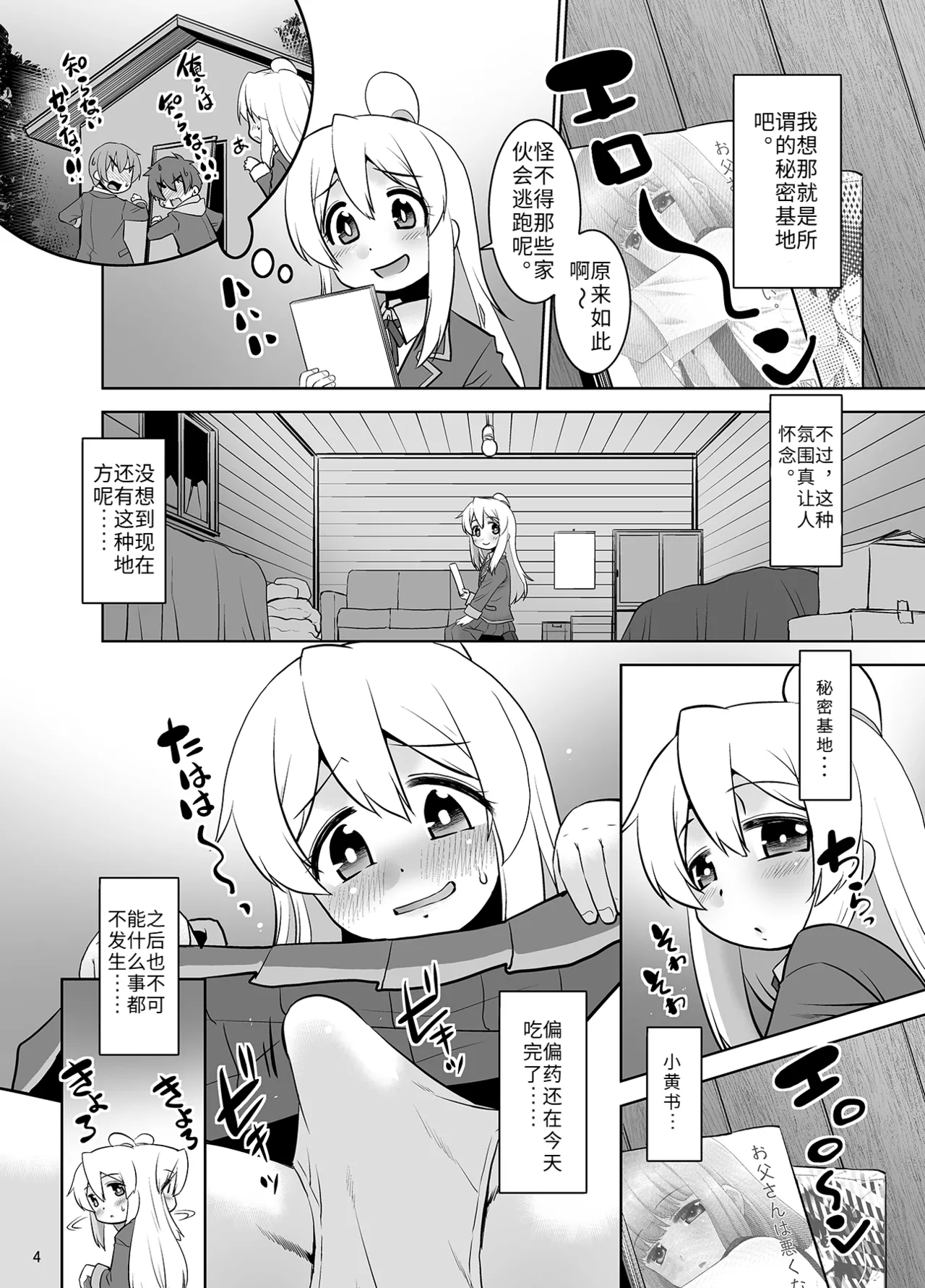 Page 3 of [T.4.P (Nekogen)] Himitsu Kichi wa Oshimai! (Onii-chan wa Oshimai!) [Chinese] [Gemini3翻译]