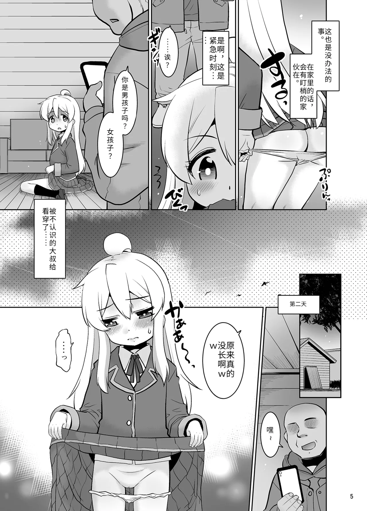 Page 4 of [T.4.P (Nekogen)] Himitsu Kichi wa Oshimai! (Onii-chan wa Oshimai!) [Chinese] [Gemini3翻译]