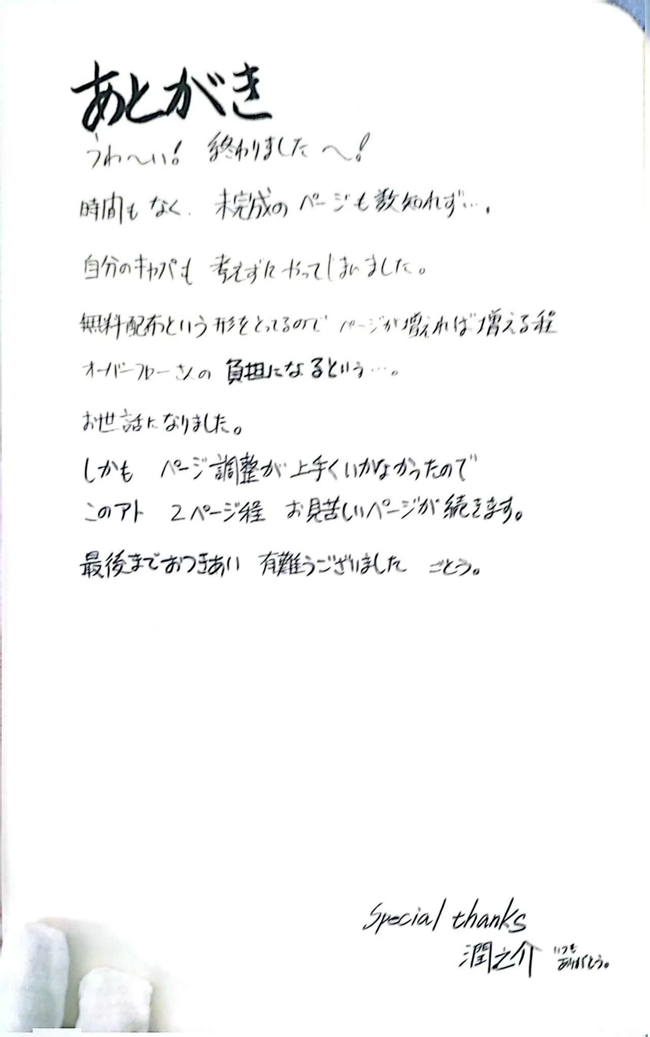 Page 45 of [Gotou Junji] Muryouhaifu Days (School Days)