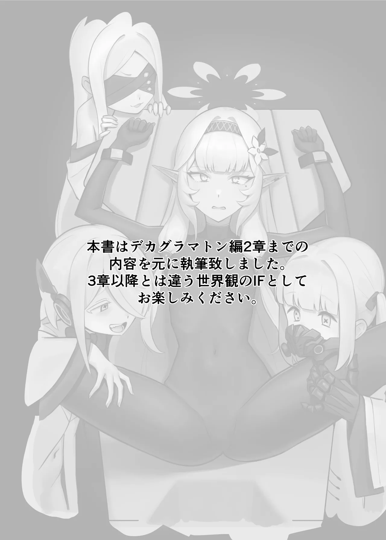 Page 3 of [Strong Shuzou (Strong Reitarou)] Byakuya ni Ochiru Myoujouu (Blue Archive) [Digital]