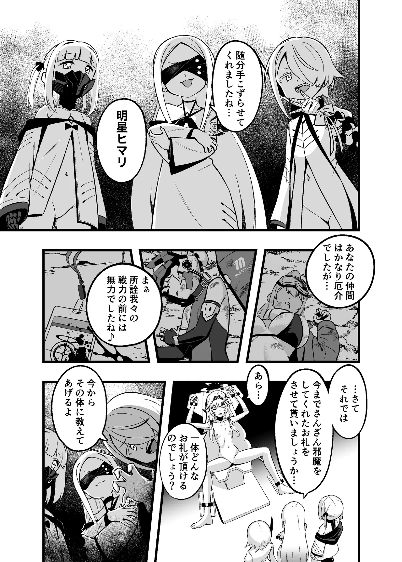 白夜に堕ちる明星 - Page 5