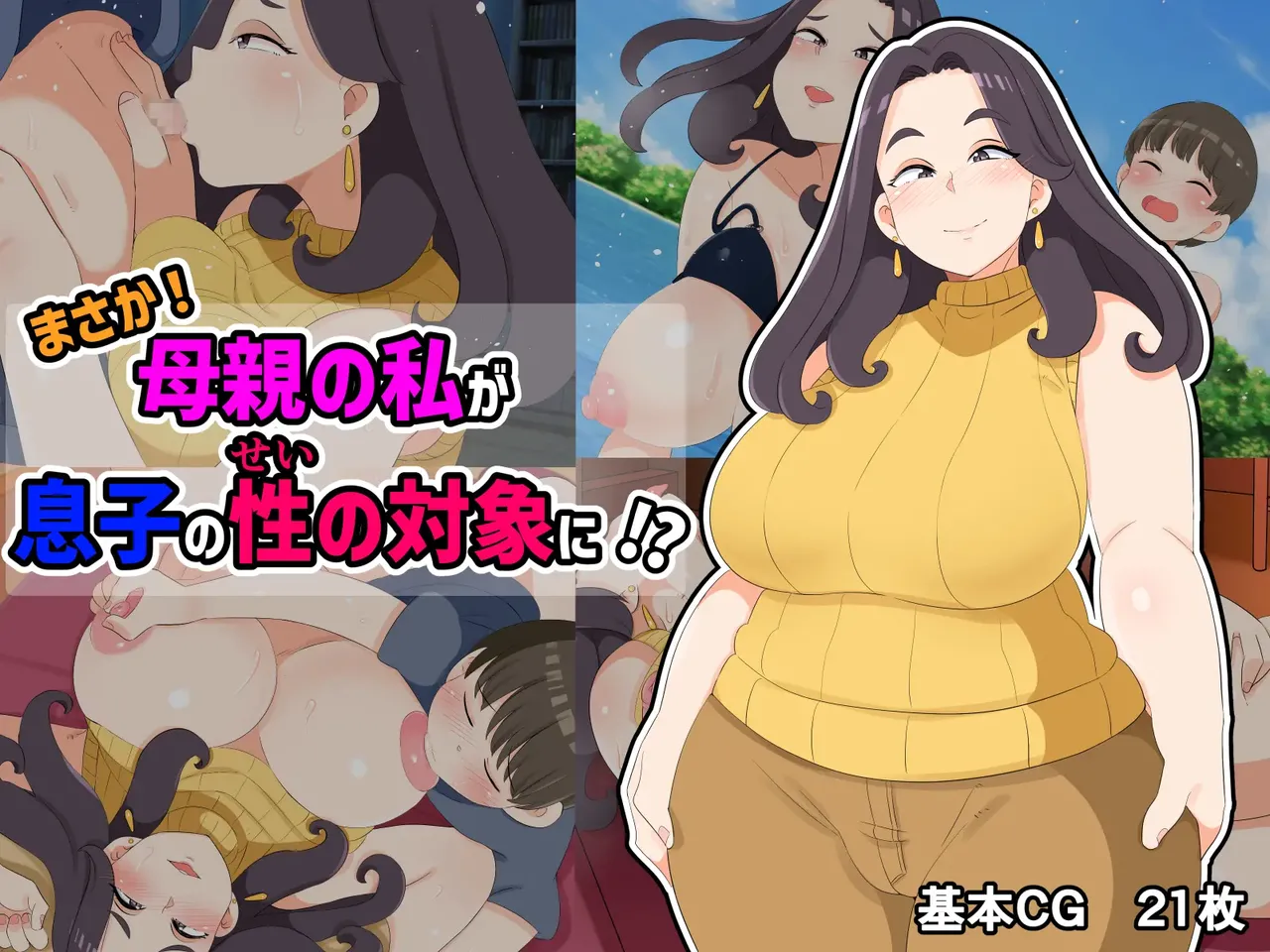 Page 1 of [ Kumazasa ] No way! I, a mother, am the object of my son's sexual desire!