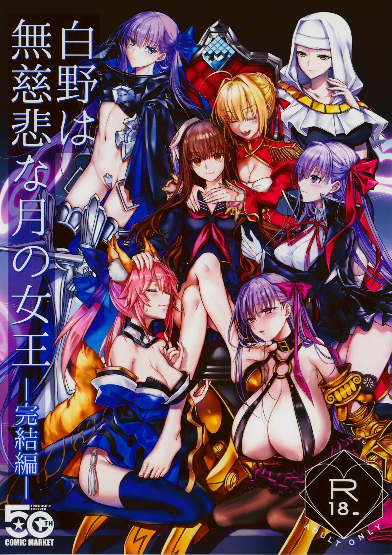 Page 1 of (C107) [3V2Umezakoori70 (Midou Pengin)] Hakuno wa Mujihi na Tsuki no Joou Kanketsu Hen (Fate/Grand Order)