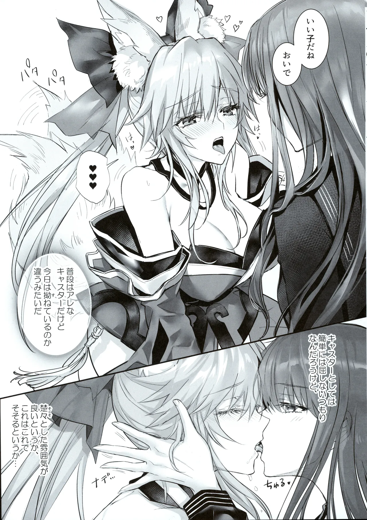 Hakuno wa Mujihi na Tsuki no Joou Kanketsu Hen - Page 10