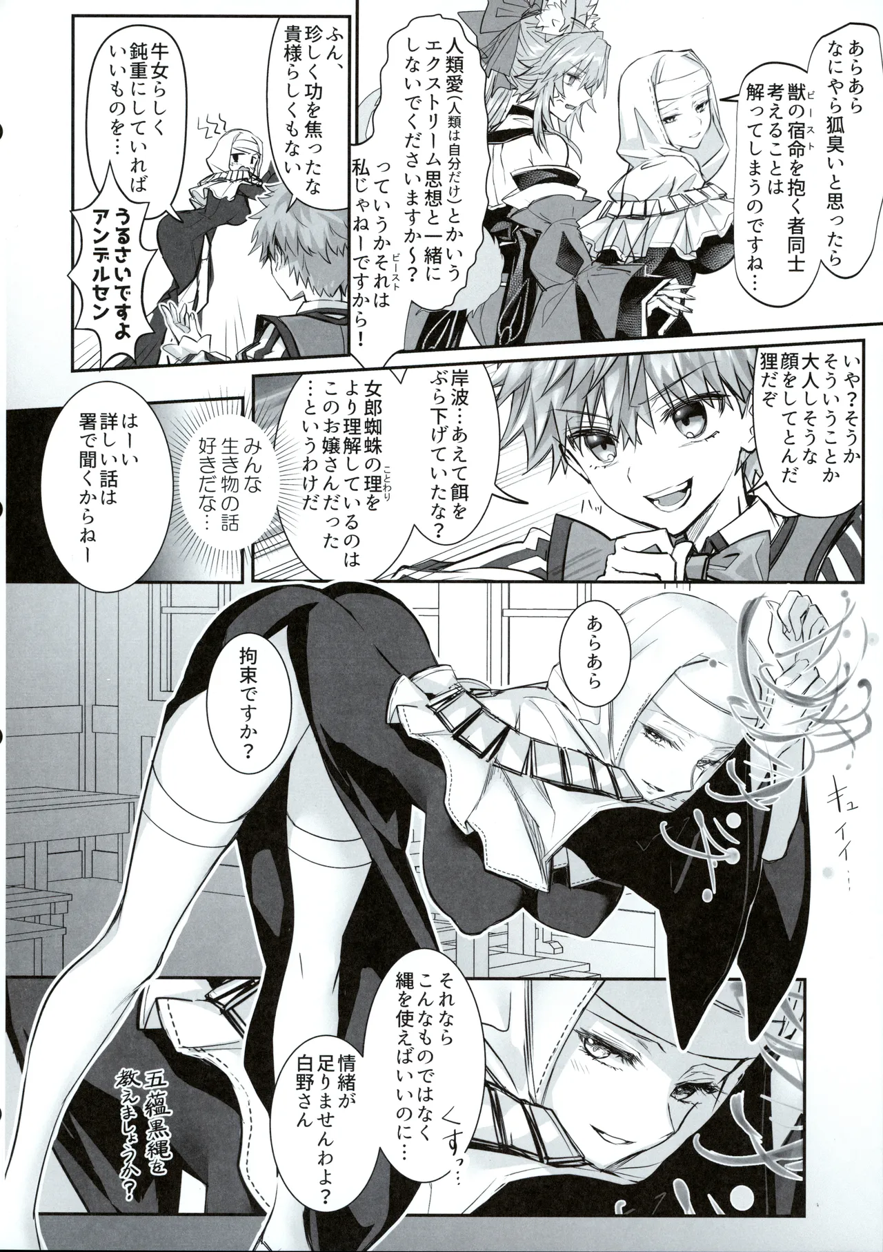Hakuno wa Mujihi na Tsuki no Joou Kanketsu Hen - Page 25