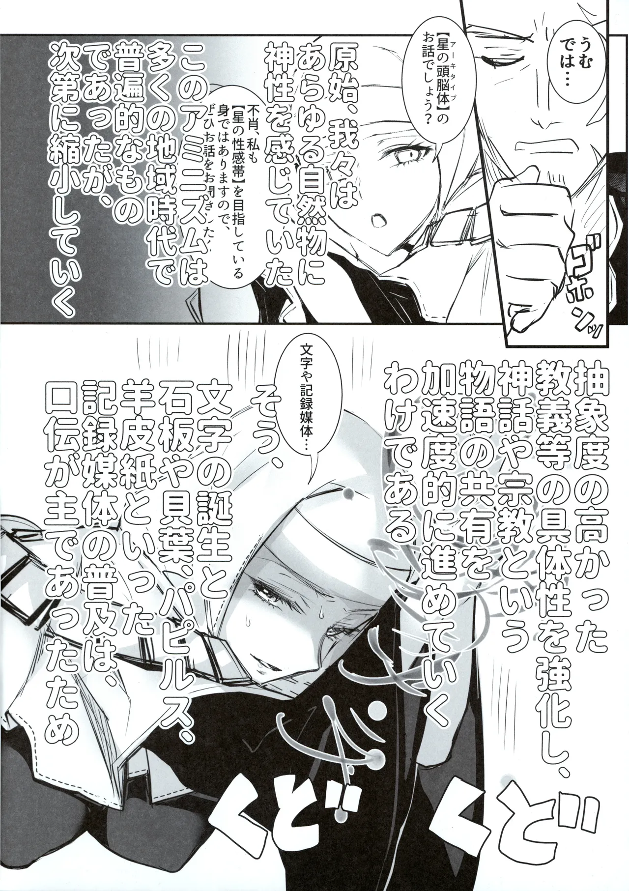 Page 29 of (C107) [3V2Umezakoori70 (Midou Pengin)] Hakuno wa Mujihi na Tsuki no Joou Kanketsu Hen (Fate/Grand Order)
