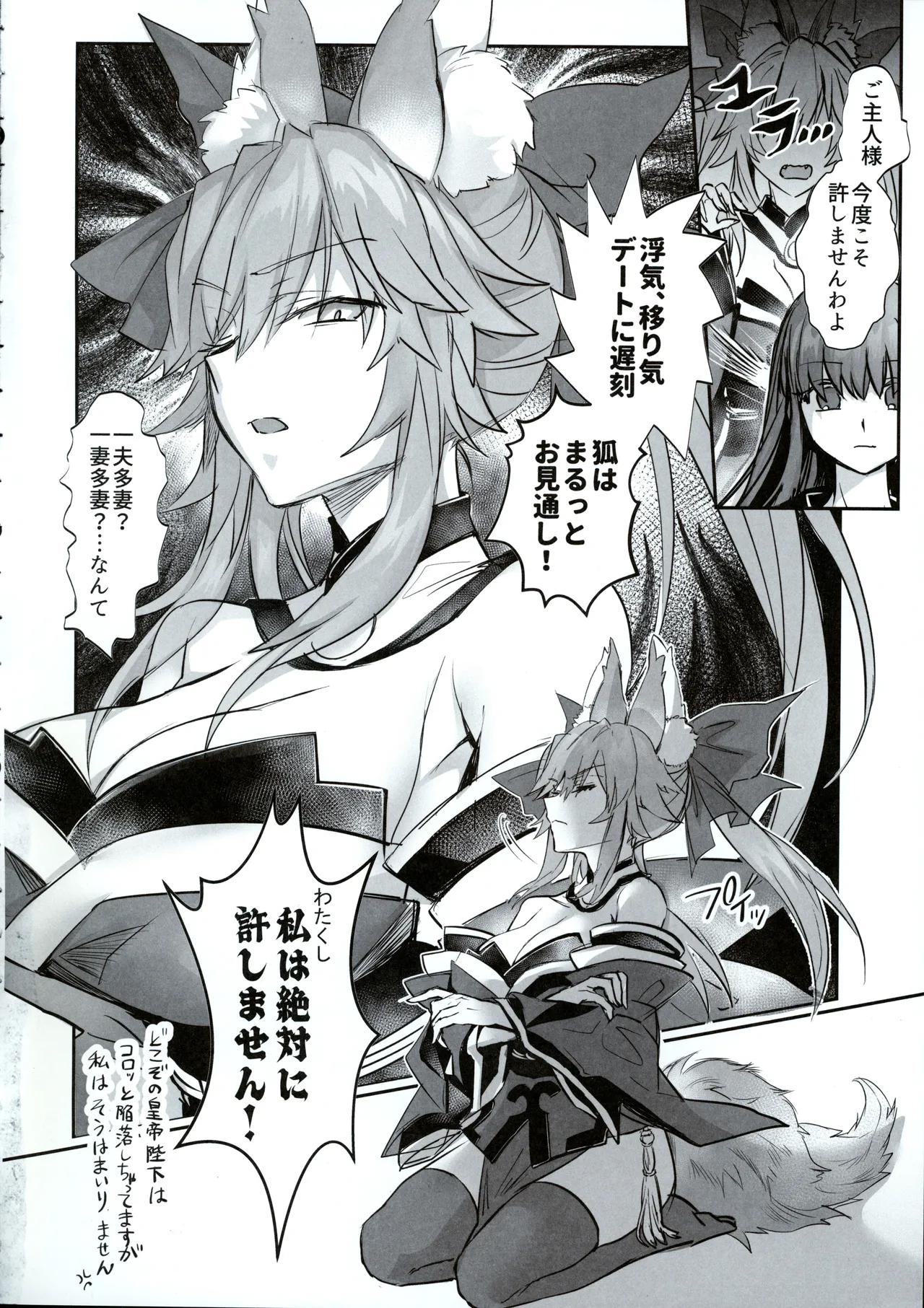 Page 3 of (C107) [3V2Umezakoori70 (Midou Pengin)] Hakuno wa Mujihi na Tsuki no Joou Kanketsu Hen (Fate/Grand Order)