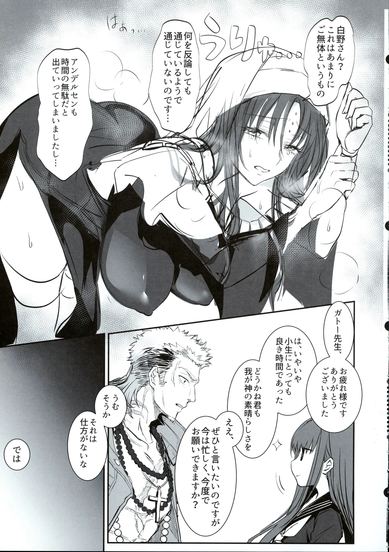 Page 32 of (C107) [3V2Umezakoori70 (Midou Pengin)] Hakuno wa Mujihi na Tsuki no Joou Kanketsu Hen (Fate/Grand Order)