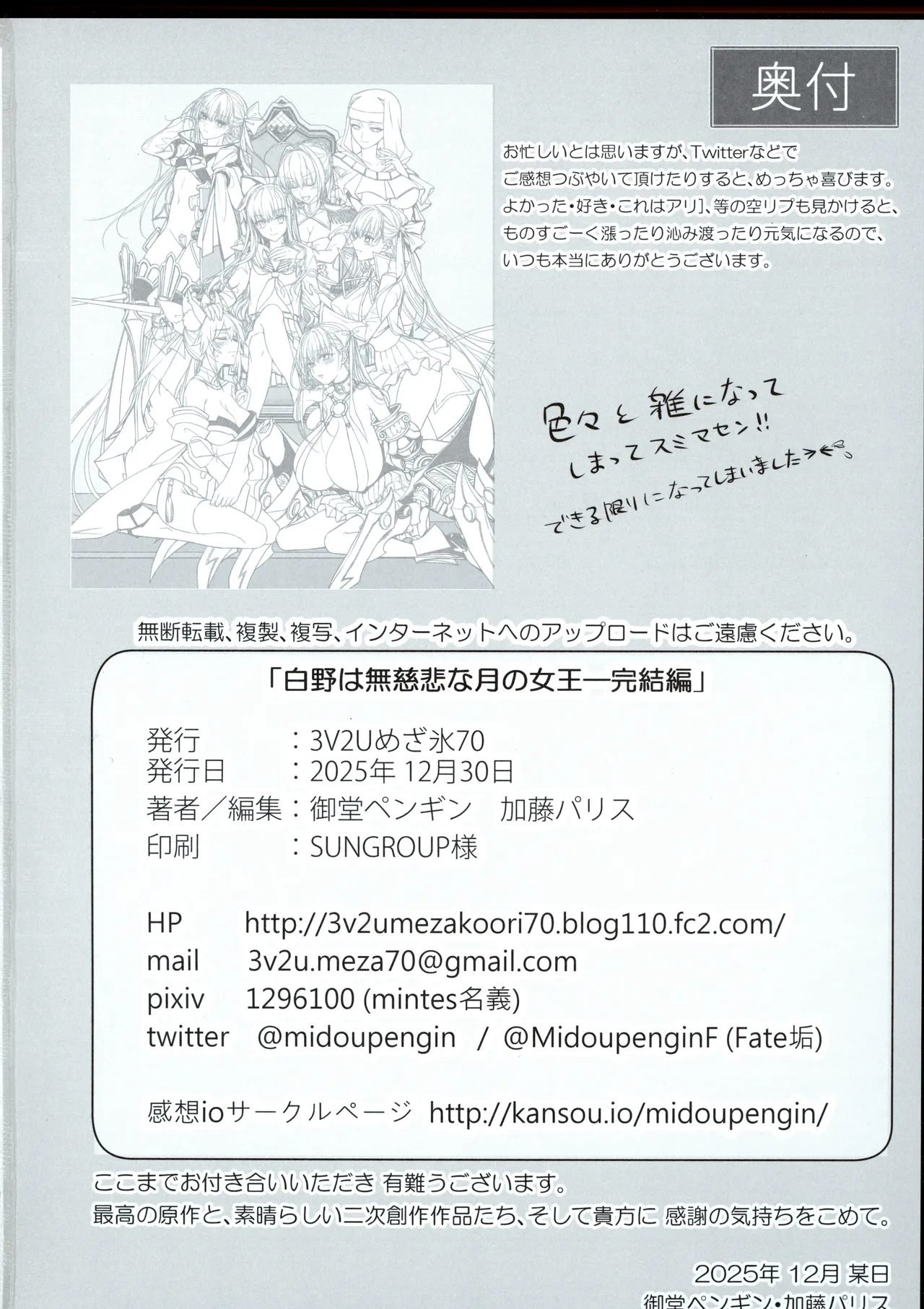 Hakuno wa Mujihi na Tsuki no Joou Kanketsu Hen - Page 49