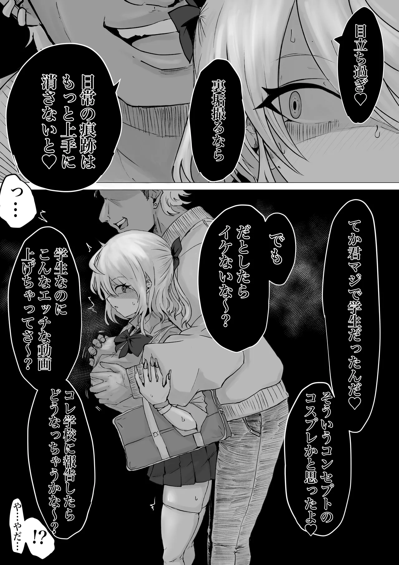Ura ni Ochiru. - Page 31