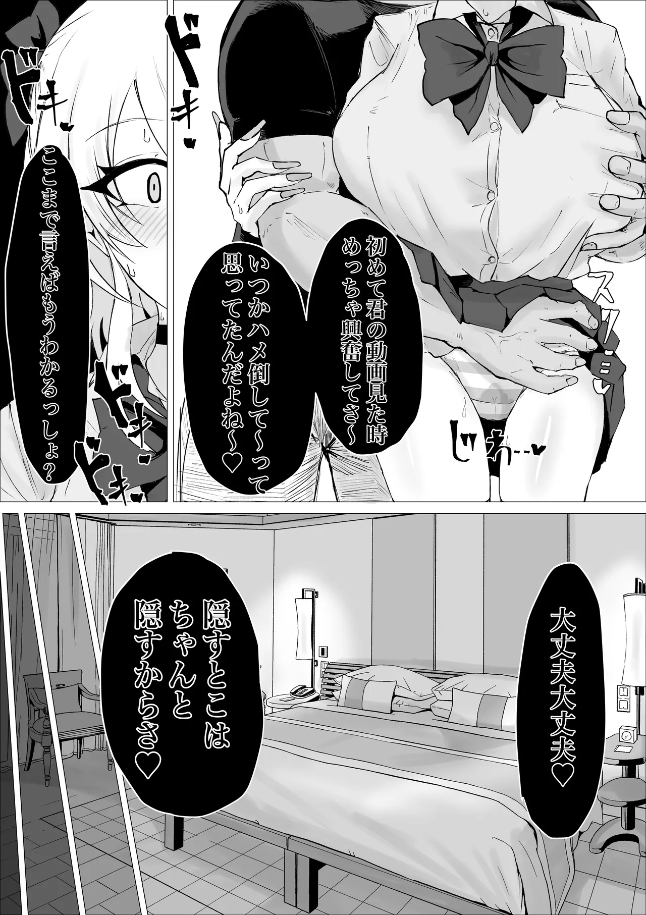Ura ni Ochiru. - Page 33