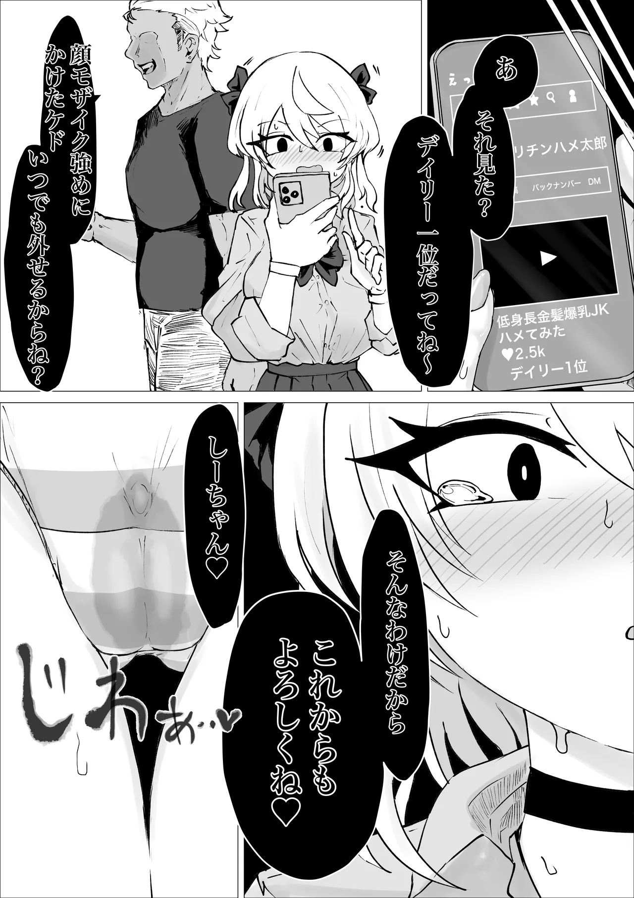 Ura ni Ochiru. - Page 48